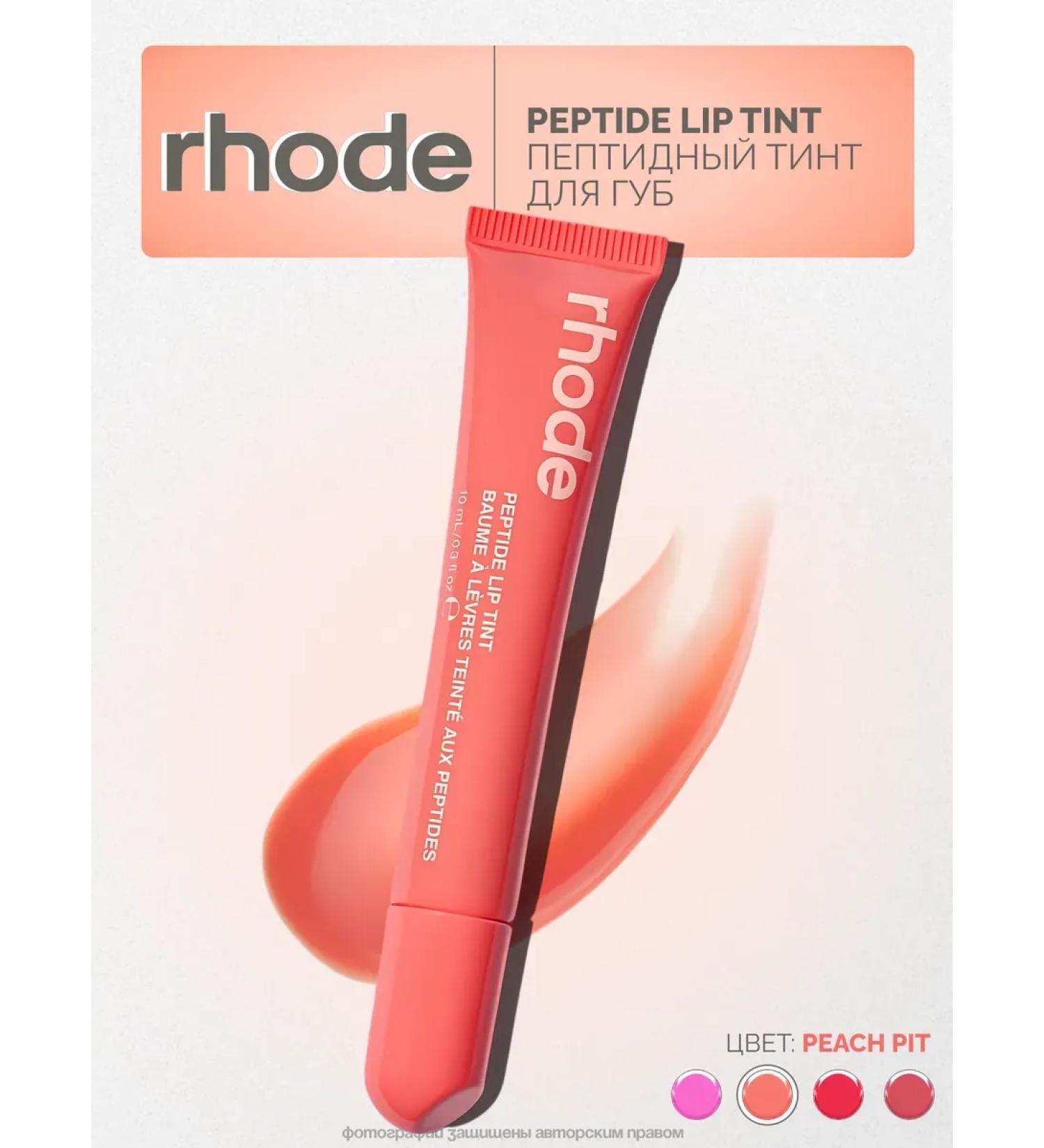 Rhode Lip gloss tint - Buy Online on GoSupps.com