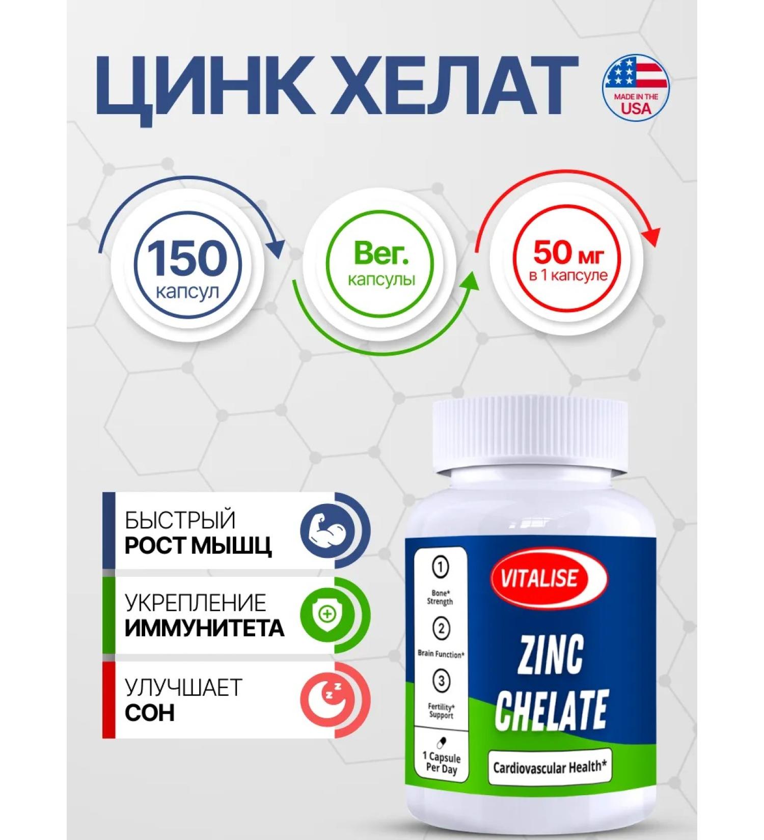 VITALISE Zinc helat 50mg 150 capsules - Buy Online on GoSupps.com