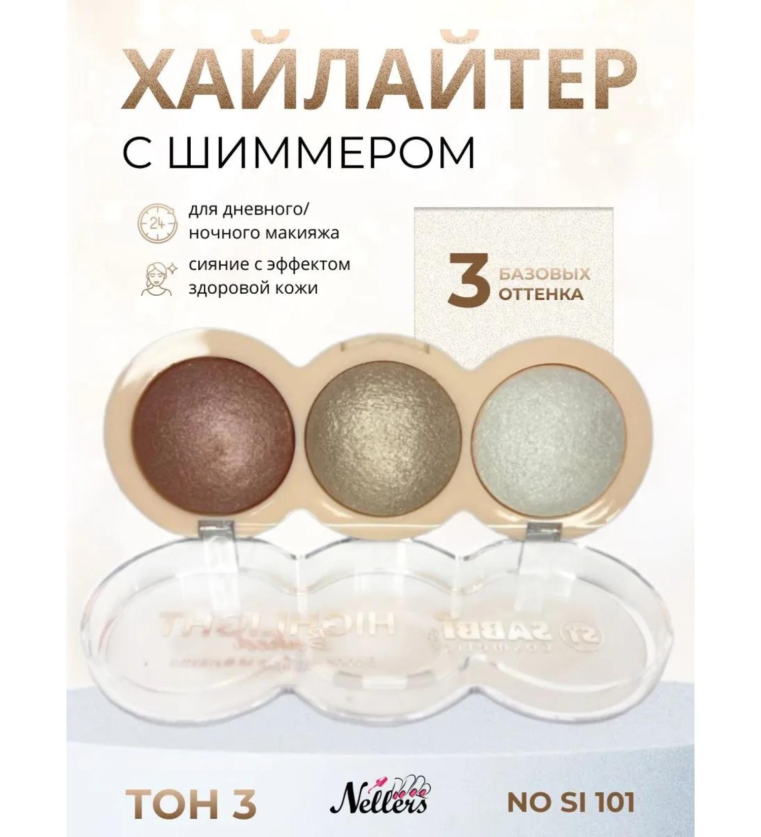 new AC Highlighter shining for the face and body