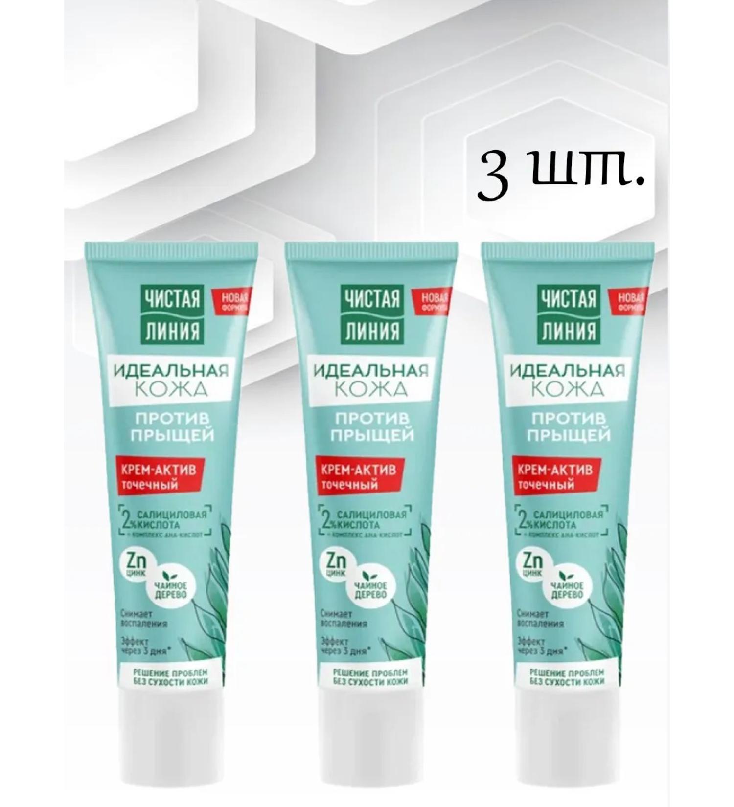 Clean line Cream - Asset against acne 3pcs*40ml - Buy Online on GoSupps.com