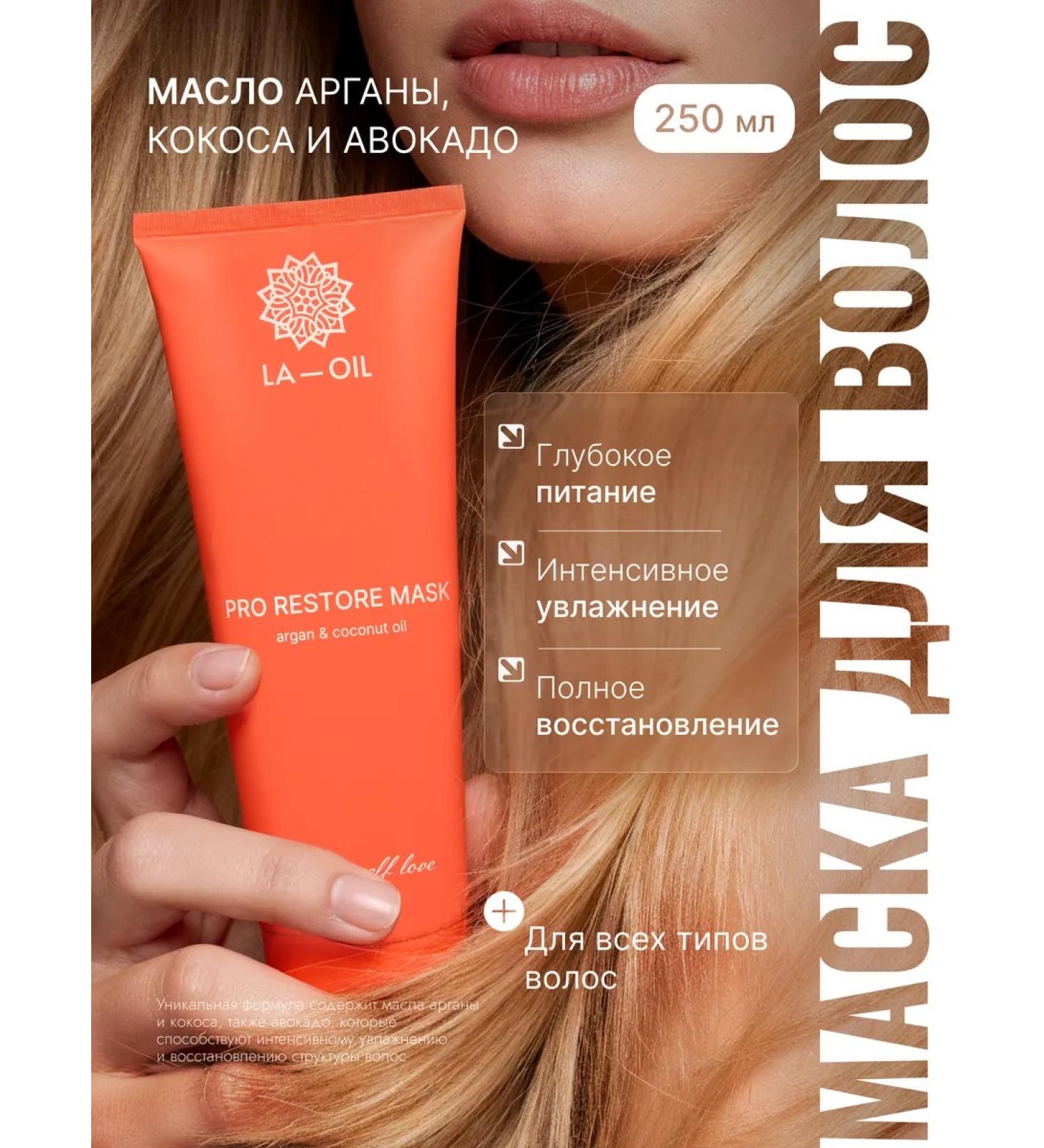 La-oil Hair mask moisturizing Pro Restore Mask 250ml - Buy Online on GoSupps.com