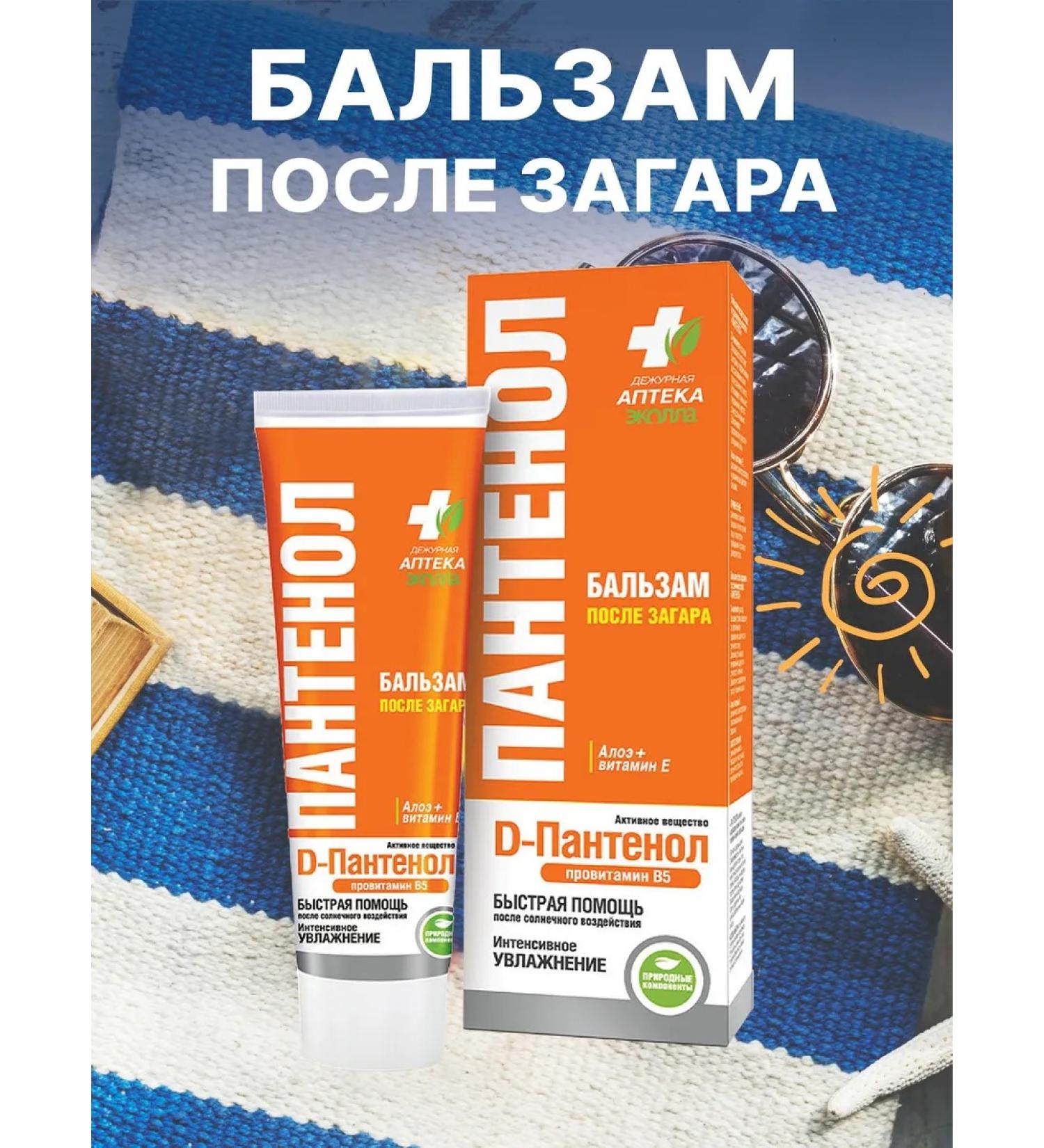 PANTHENOL Balm 7% after tanning from sunburn 90 ml