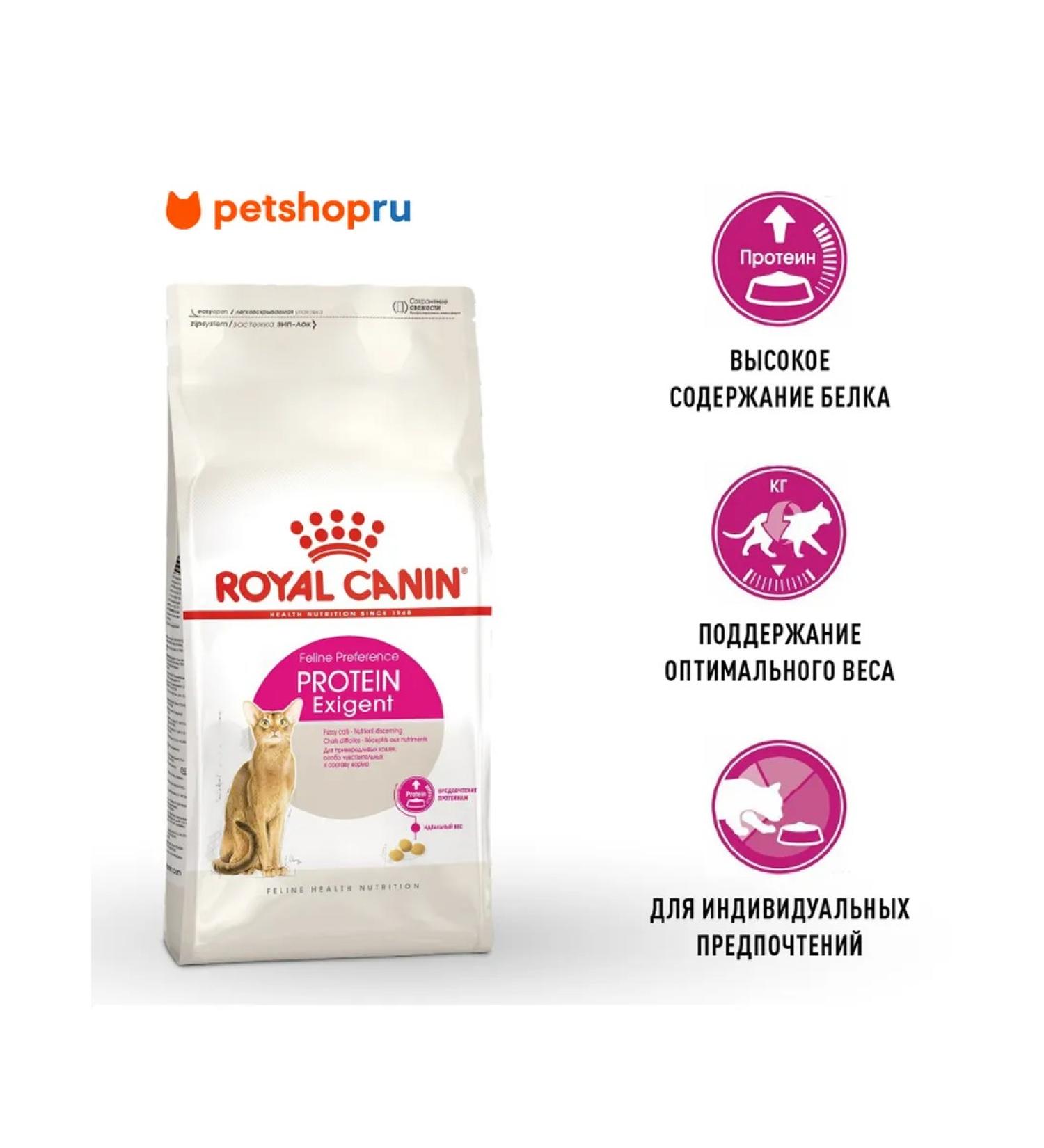 ROYAL CANIN Feed for cats of the Protein Exigent 10 kg - Buy Online on GoSupps.com