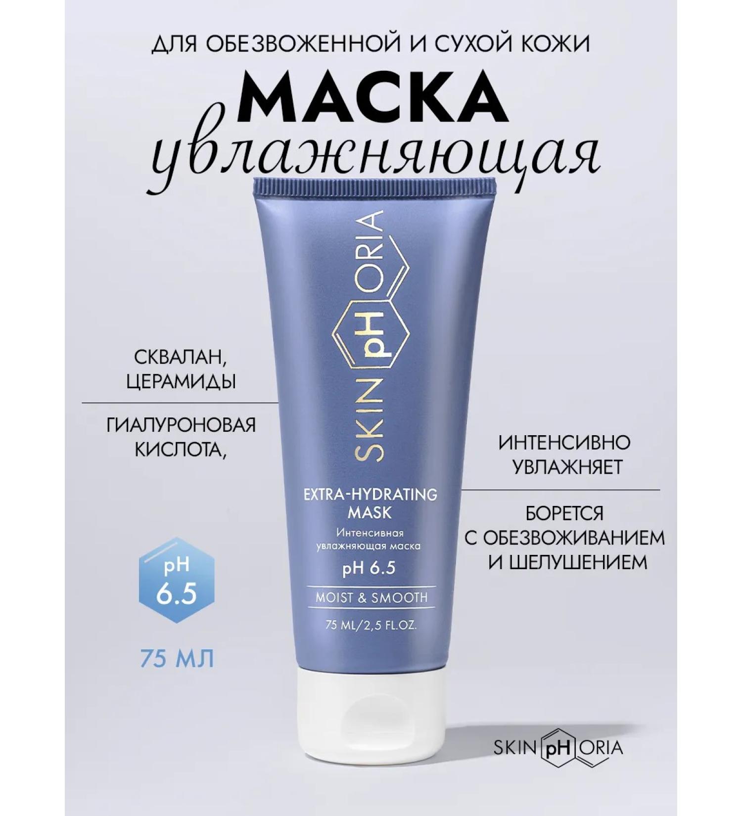 Skinphoria Moisturizing face mask with collagen and cramids - Buy Online on GoSupps.com