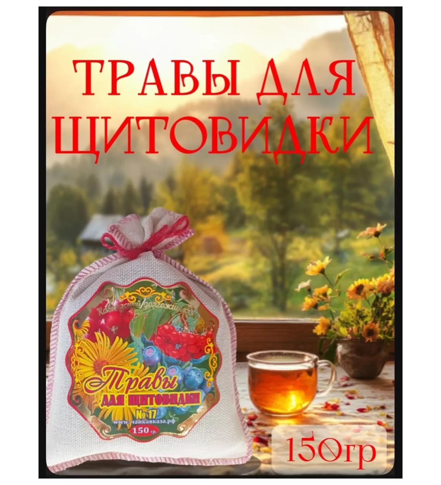 Teas of the Caucasus Tea for thyroid gland herbal collection - Buy Online on GoSupps.com
