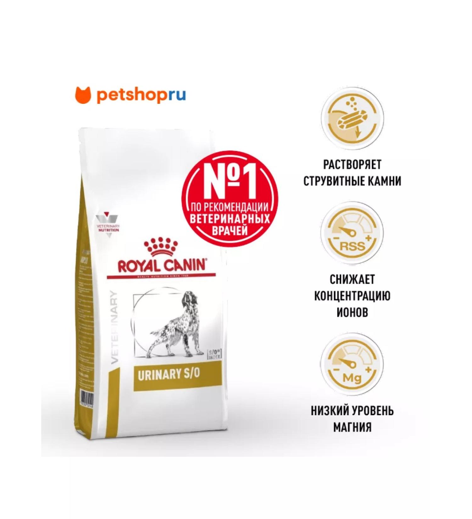 ROYAL CANIN Dry food for dogs Urinary S o urolithiasis 13 kg - Buy Online on GoSupps.com