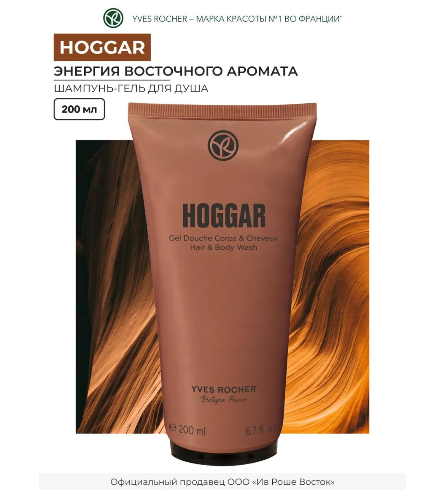 Yves Rocher Shampoo-gel shower male Hoggar - Buy Online on GoSupps.com