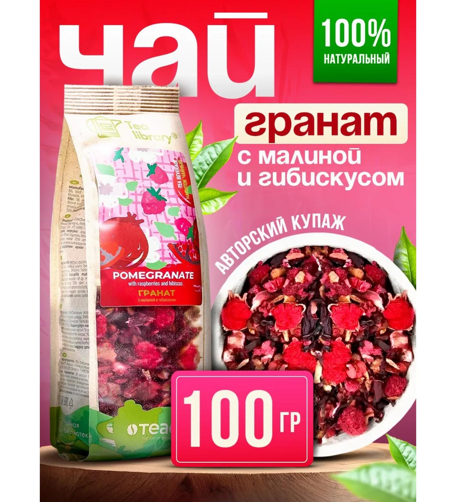 TEACO Tea pranks and raspberries 100 g - Buy Online on GoSupps.com