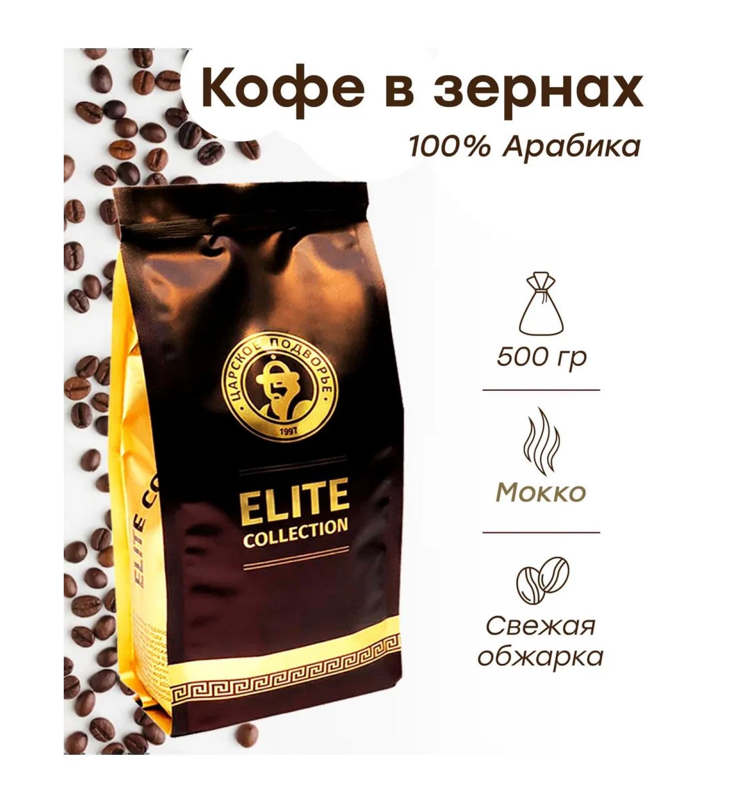 The Tsar's Courtyard Coffee "Mokko" (premium) (500 grams)
