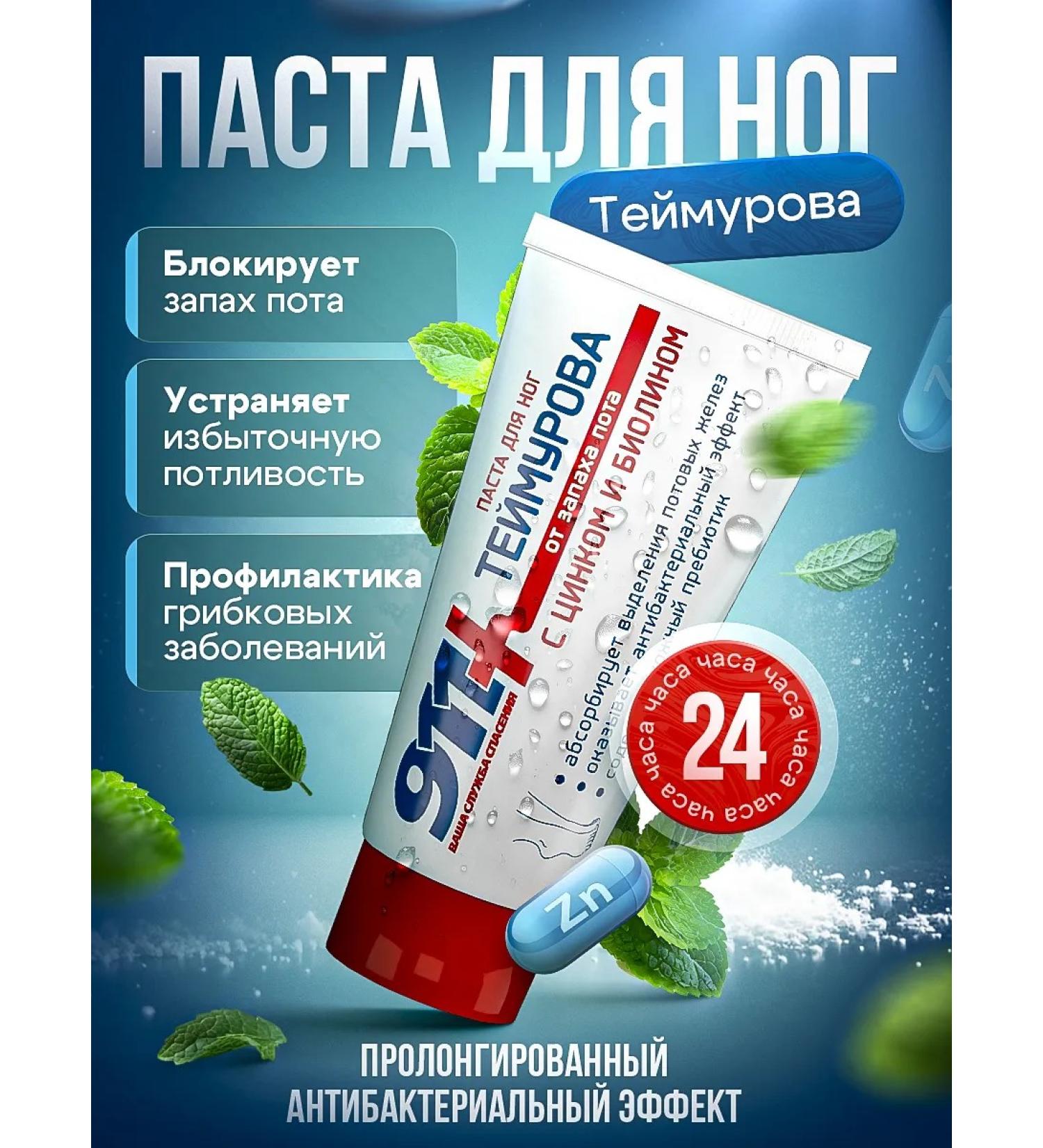 911 Your emergency service Teimurov's legs from sweat and smell - Buy Online on GoSupps.com