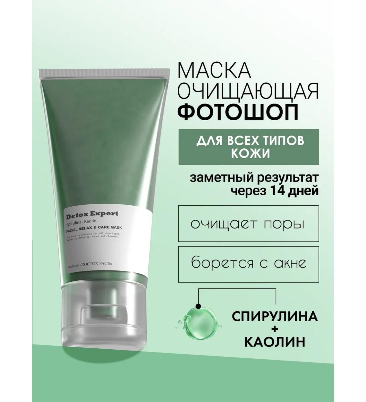 Doctor Face Face mask cleansing of acne with algae - Buy Online on GoSupps.com