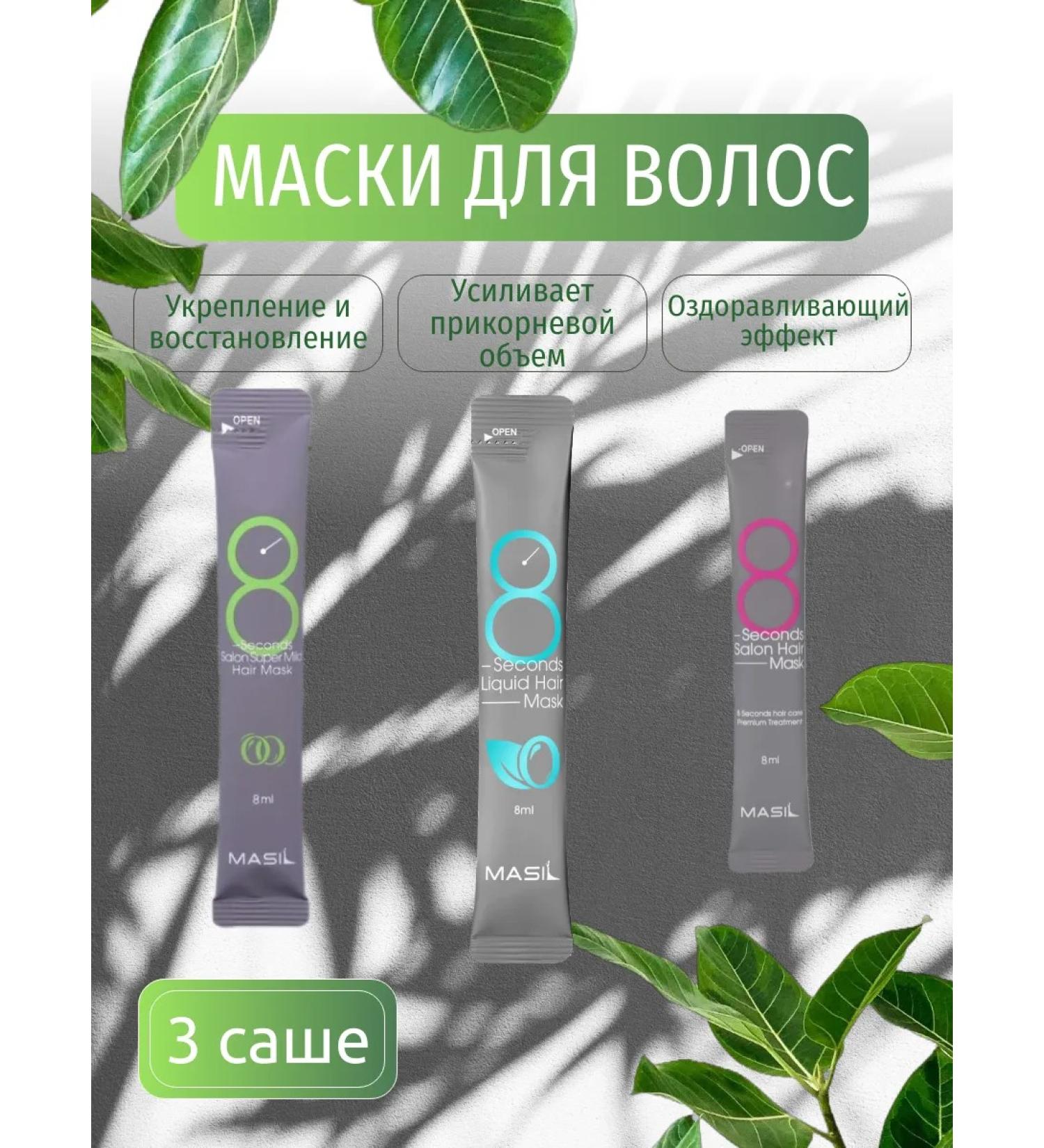 MASIL Set of masks in Sasha 3 pcs