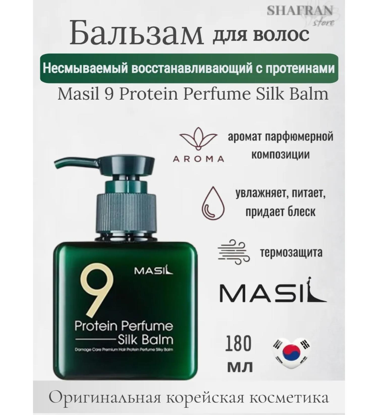 MASIL Inexpressible hair balm 9 Protein Silk Balm 180 ml - Buy Online on GoSupps.com