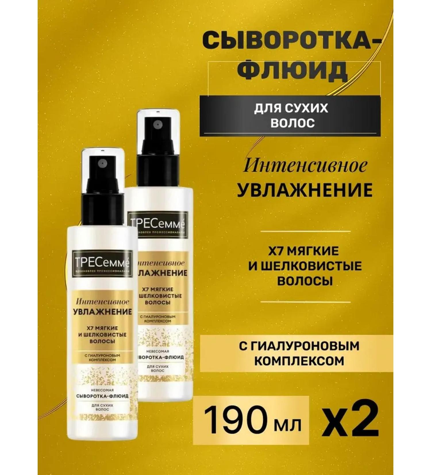 TRESemme Serum fluid for hair Rich Moisture 190 ml 2 pcs