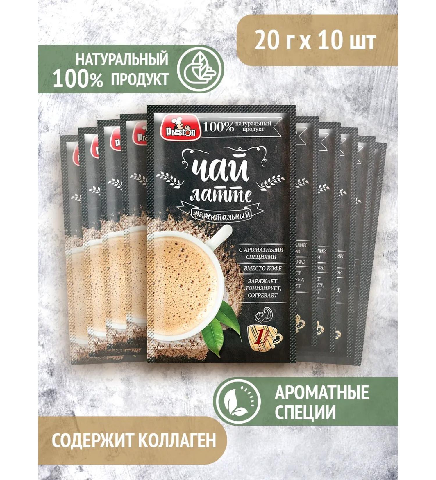 Preston Tea-Latte soluble drink 10 bags - Buy Online on GoSupps.com