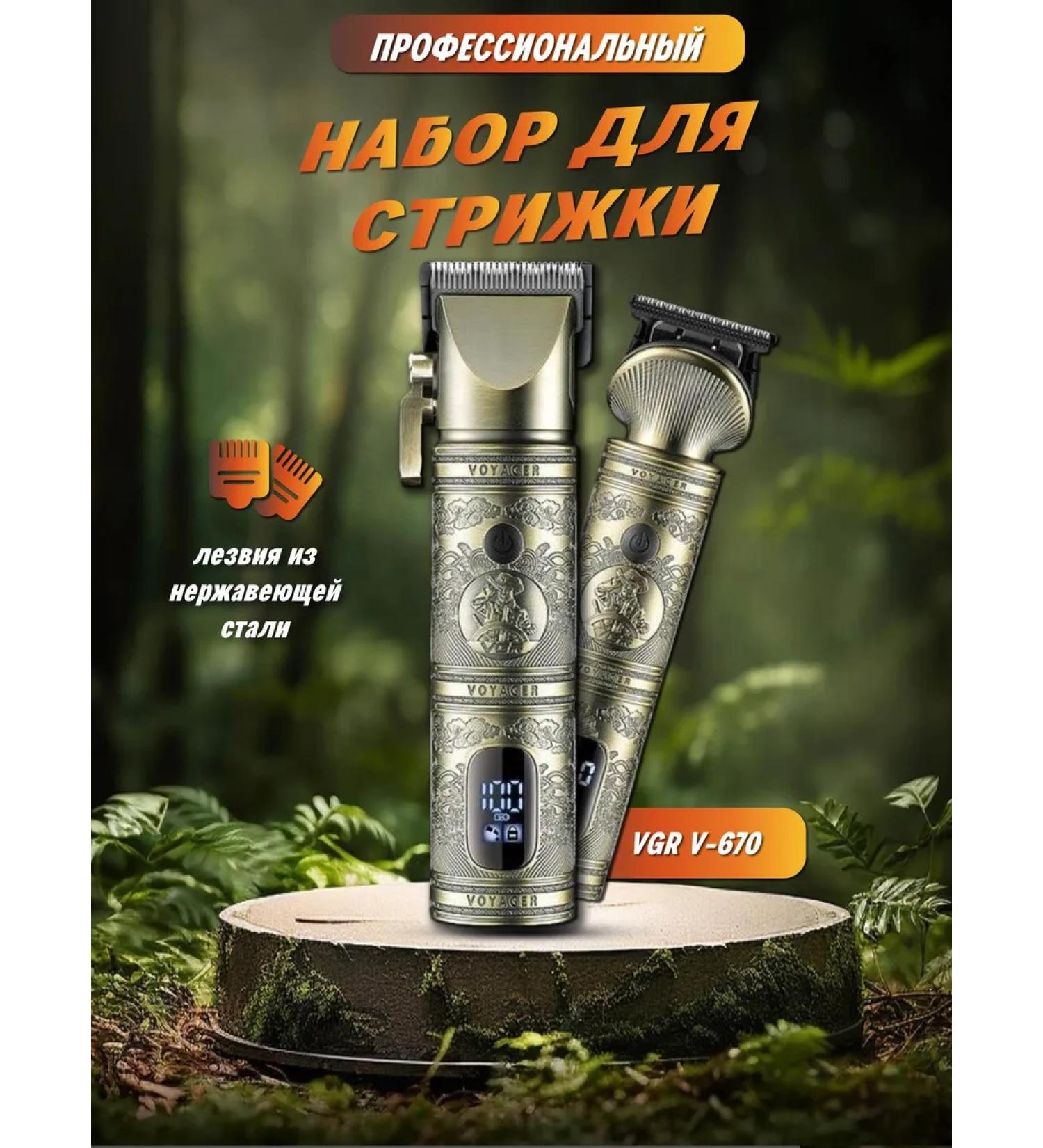 VGR Voyager Professional set of hair cutting machines VGR V-670 - Buy Online on GoSupps.com