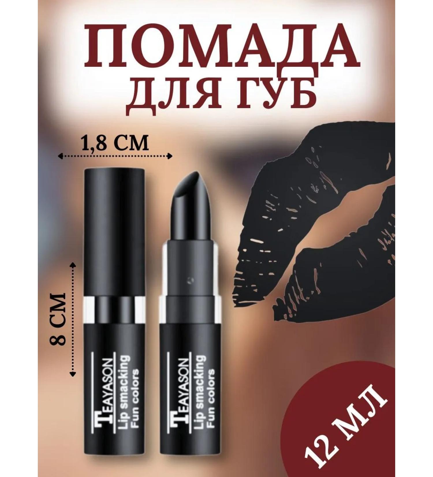 pomade glossy black for lips - Buy Online on GoSupps.com