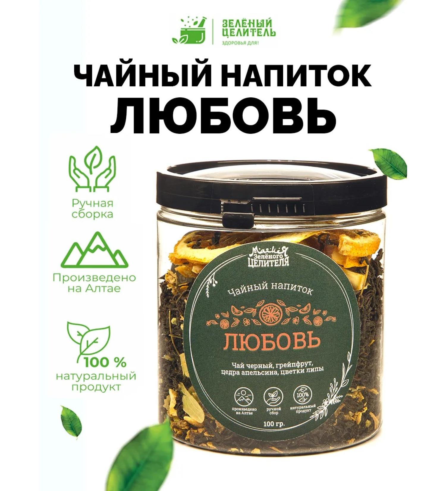Green Healer Tea drink love 100g