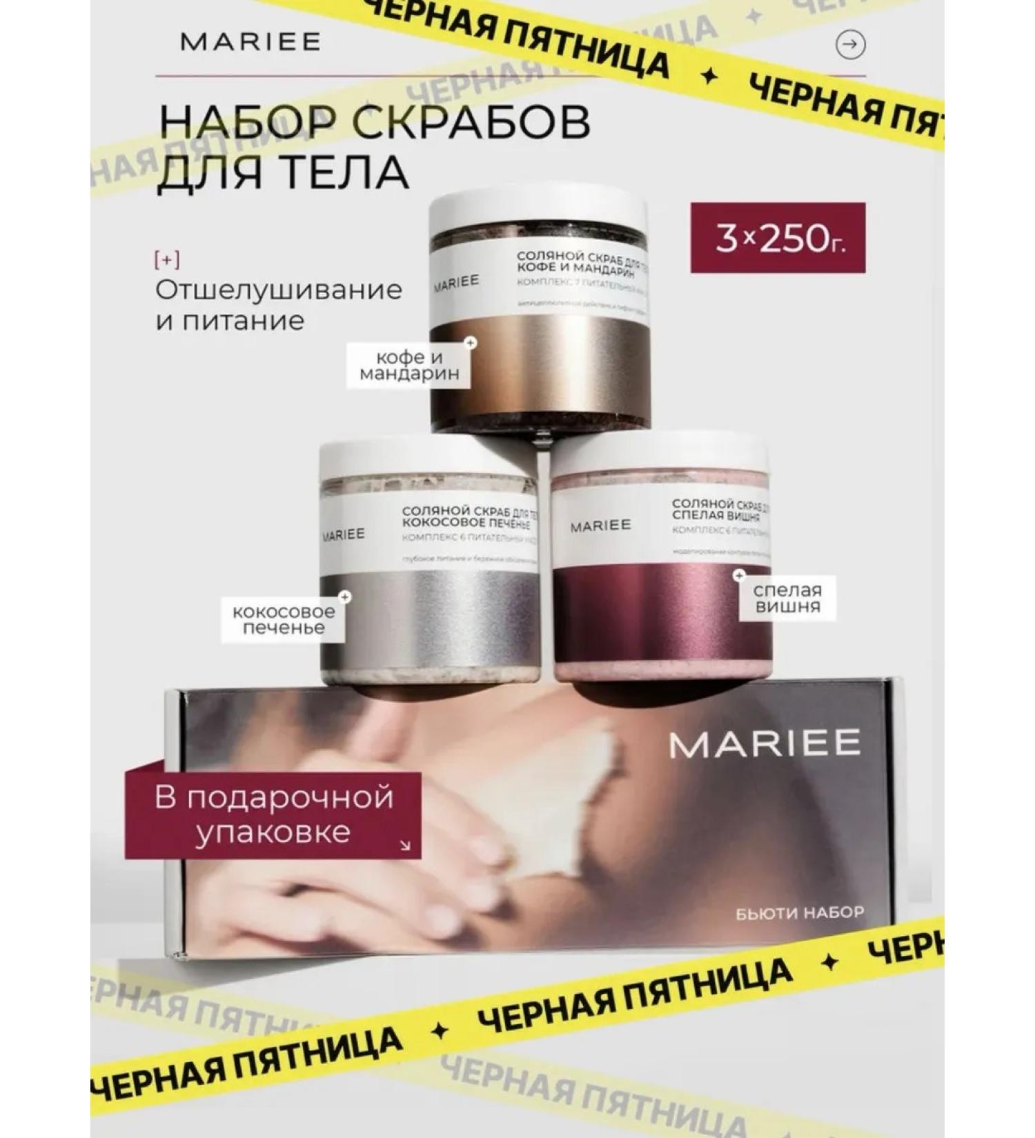MARIEE Set of body scrubs - Buy Online on GoSupps.com