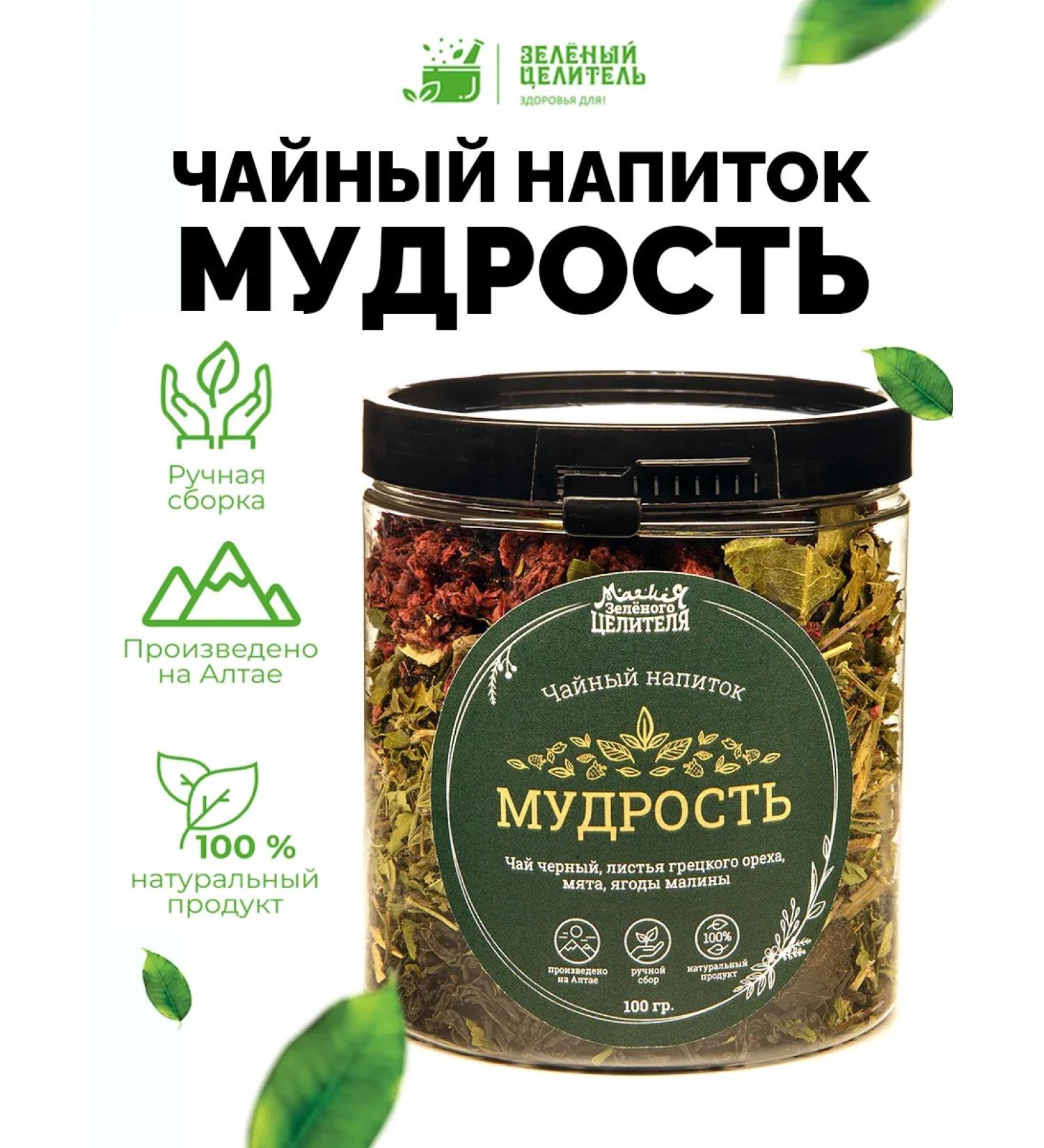 Green Healer Tea drink wisdom 100g