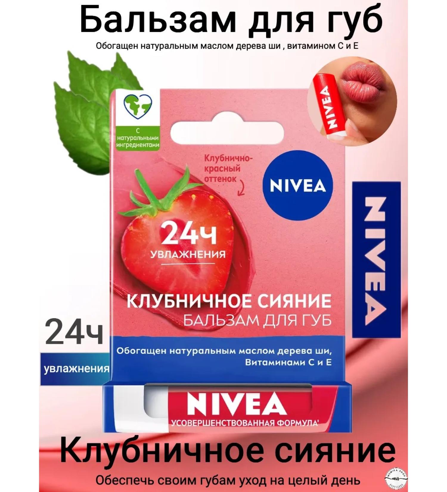 NIVEA Lip balm strawberry radiance - Buy Online on GoSupps.com