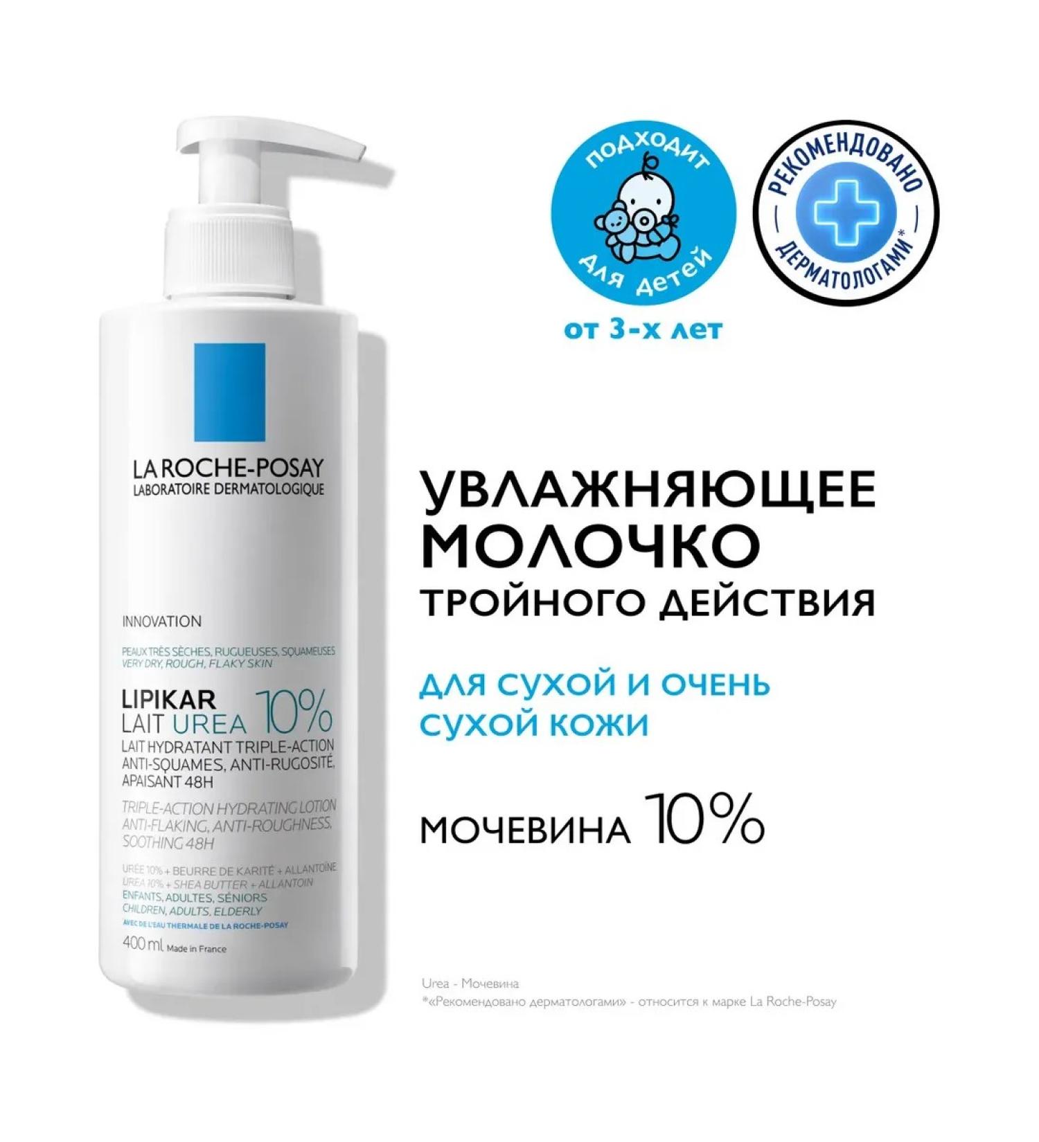 LA Roche-Posay Moisturizing milk Lait Urea 10% triple action 400 ml