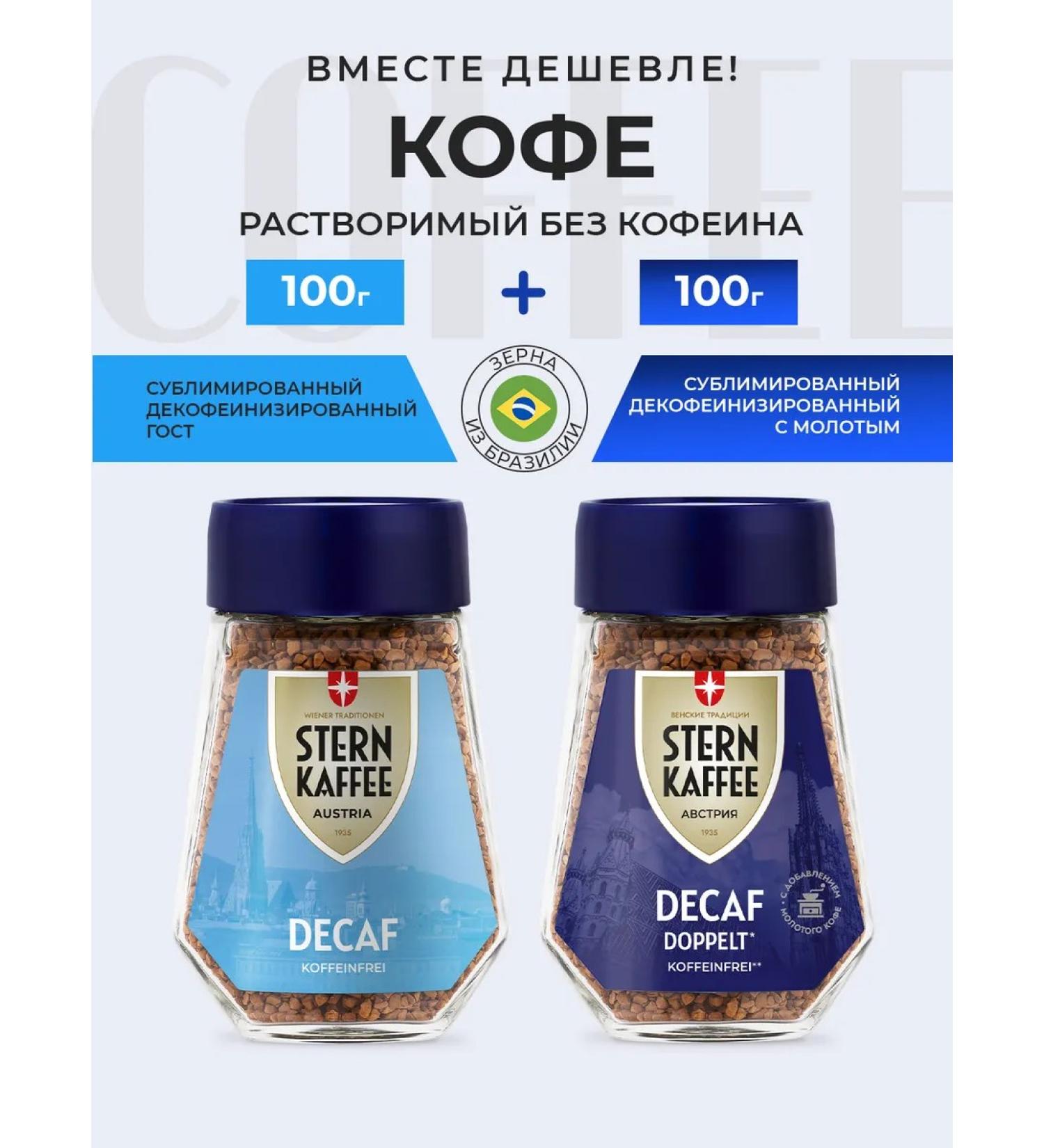 Sternkaffee Coffee soluble sublimated without caffeine with ground 200g - Buy Online on GoSupps.com