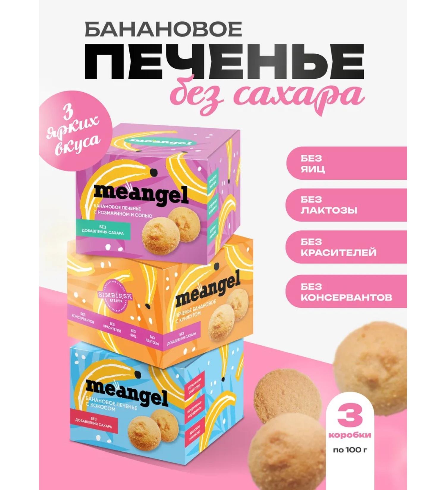 Simbirsk Atelier Sugar cookies banana set 3 tastes - Buy Online on GoSupps.com