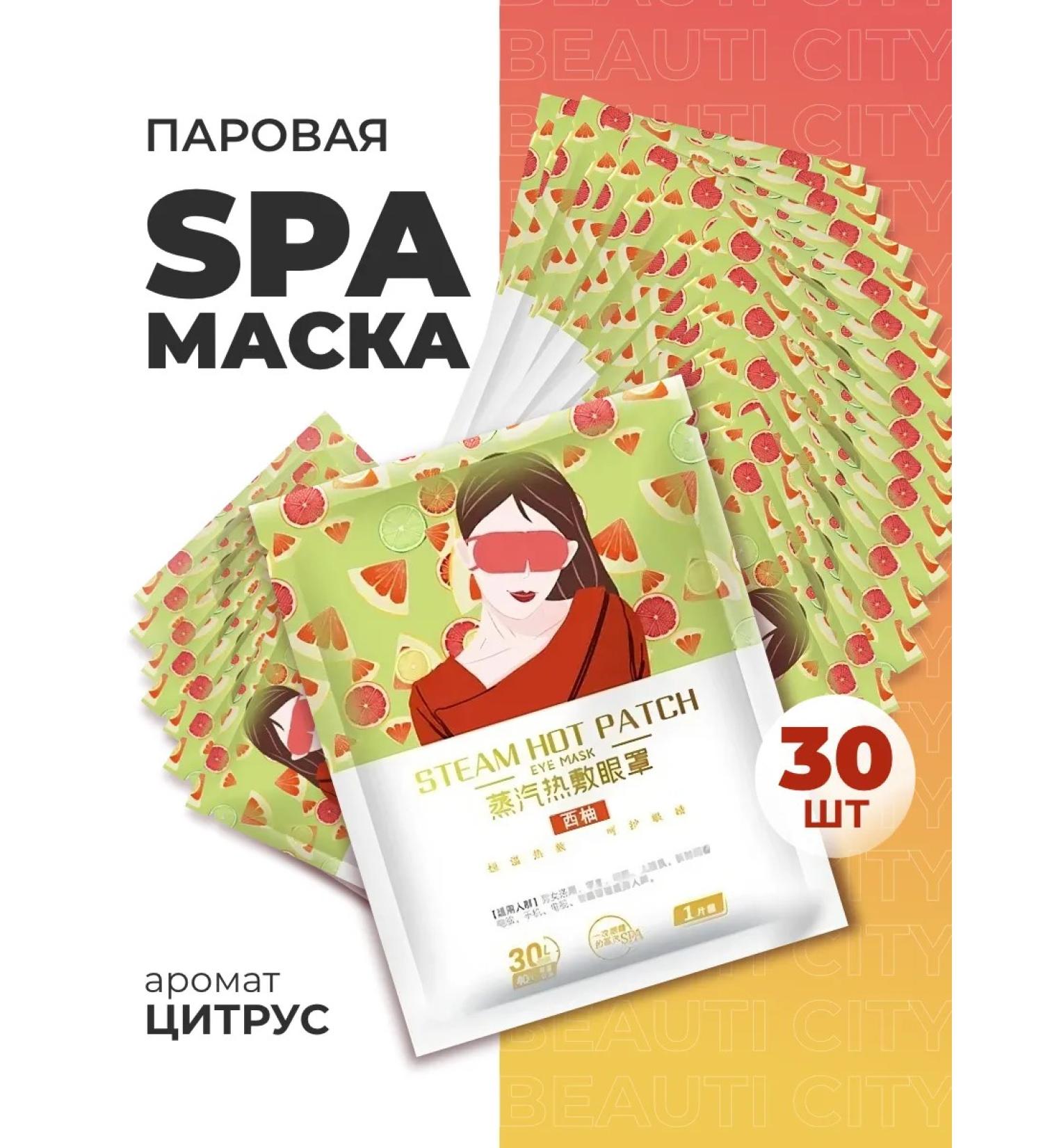 BeautiCity Steam mask for the eyes of eyebrows and sleep SPA 30 pcs