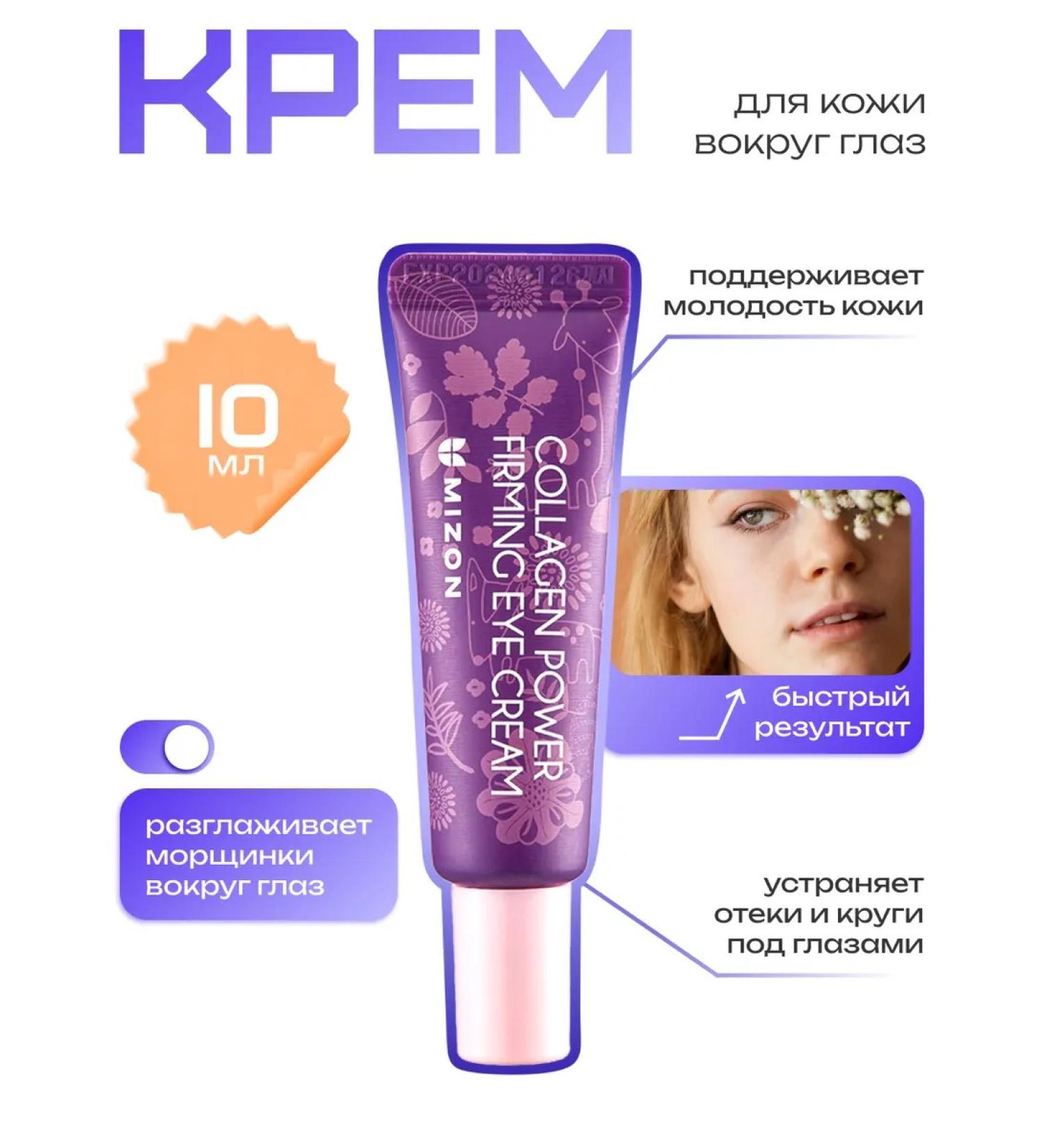 MIZON Feature cream anti -aging collagen - Buy Online on GoSupps.com