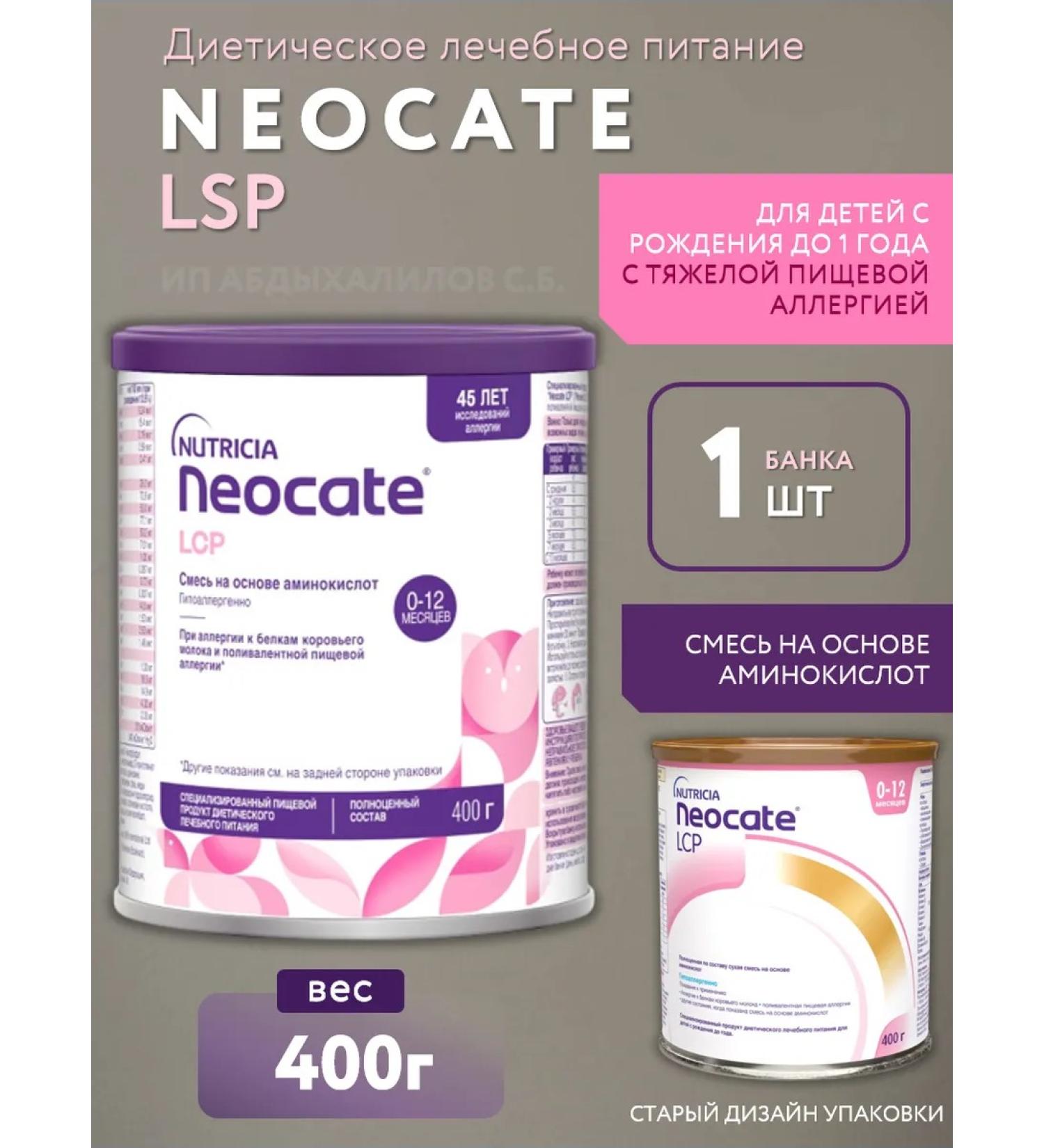 Nutricia A mixture of neocate LSP for children with food allergies - Buy Online on GoSupps.com