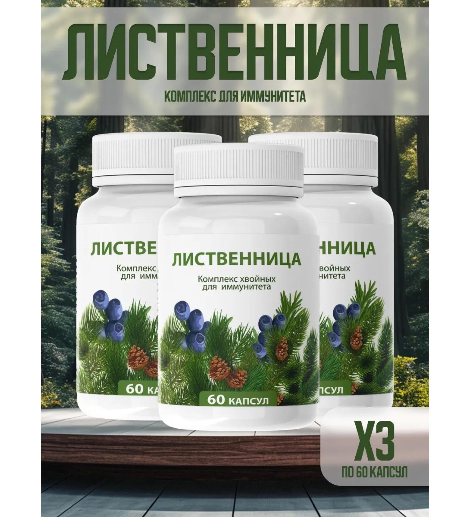 Immunomodulator Larch complex of coniferous for immunity from influenza - Buy Online on GoSupps.com