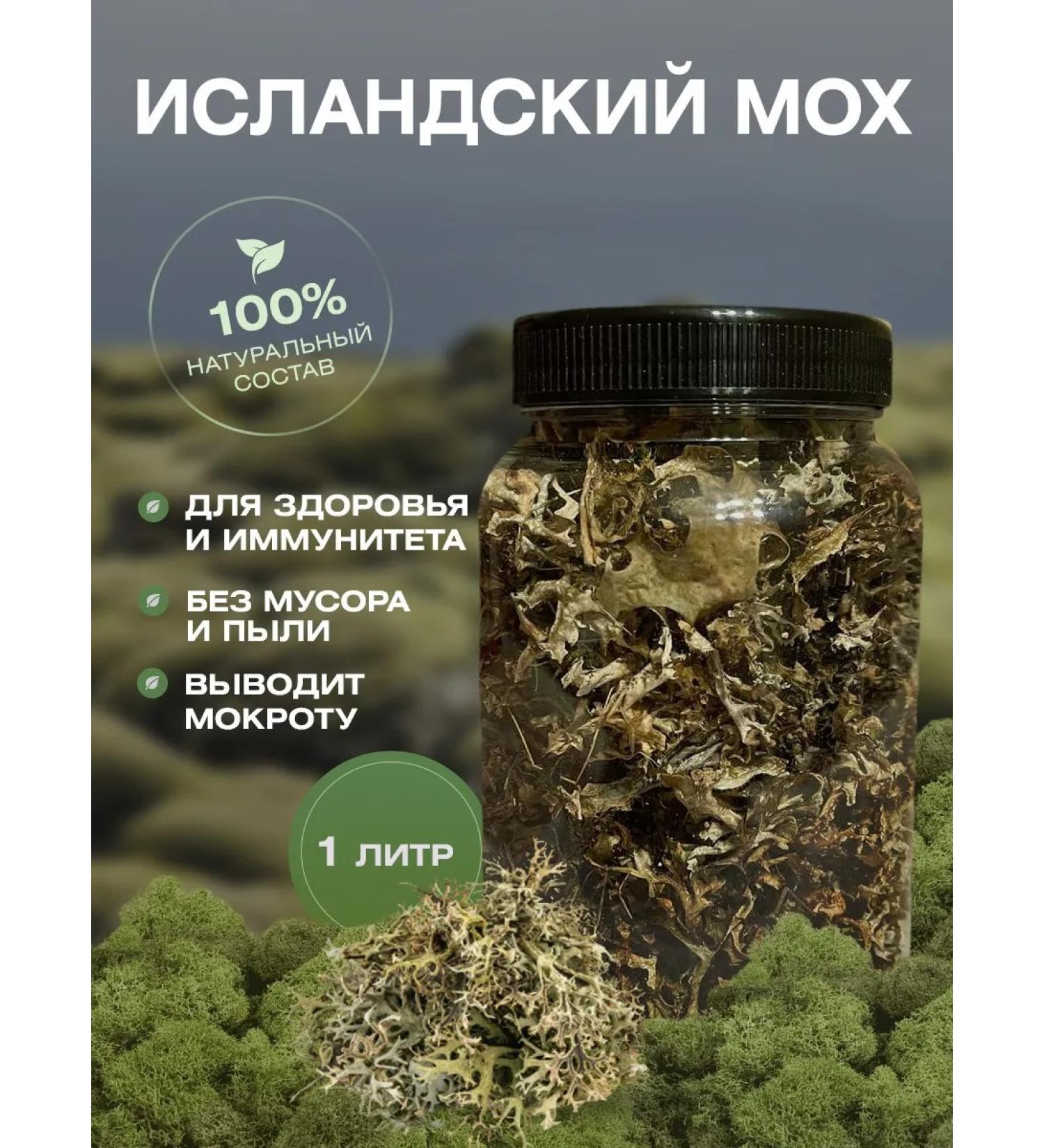 Icelandic moss from coughing grass 1l - Buy Online on GoSupps.com