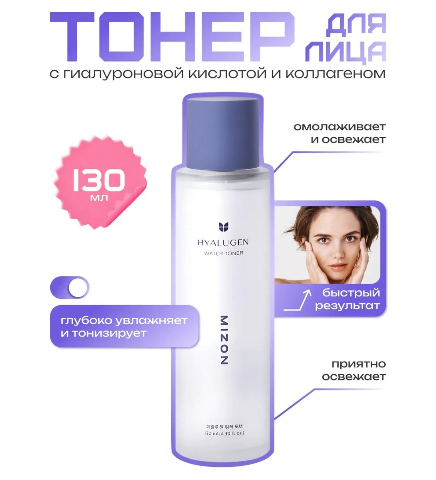 MIZON Moisturizing face toner with collagen - Buy Online on GoSupps.com