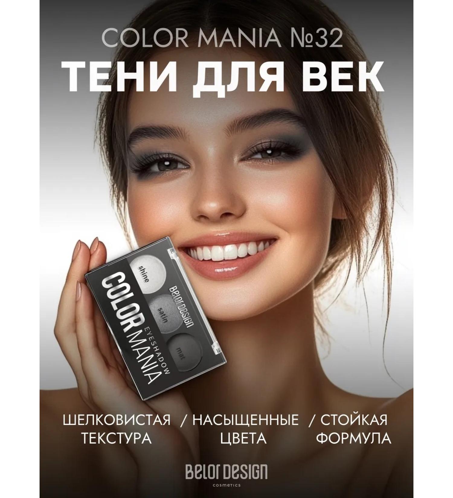 Belor Design Set of shade of the eyelids Color Mania tone 31 - Buy Online on GoSupps.com