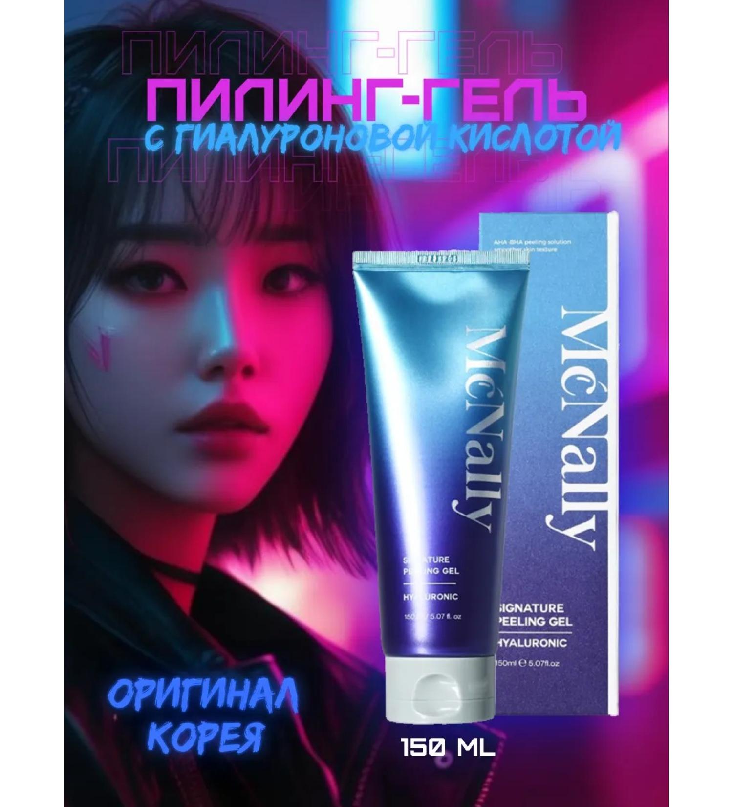 MCNALLY Hyaluronic acid peeling gel gel - Buy Online on GoSupps.com