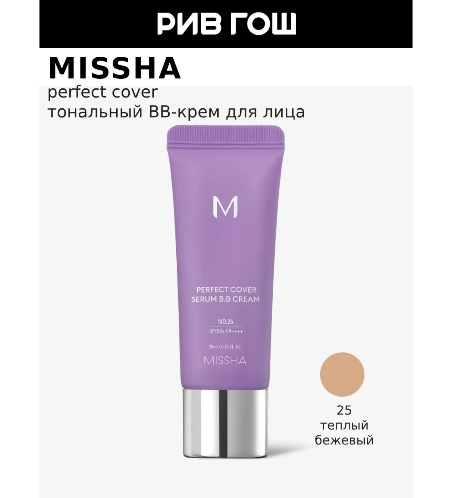 MISSHA Rive Gosch Tonal cream - Buy Online on GoSupps.com