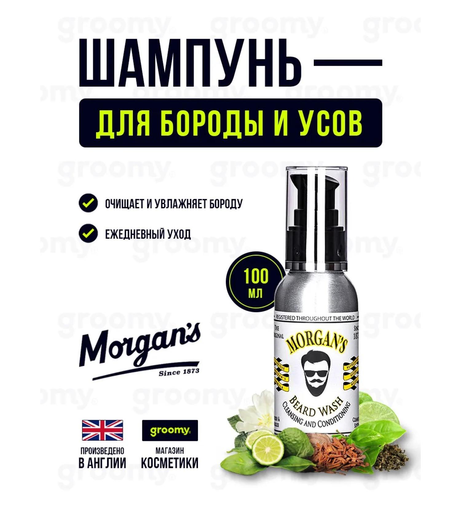 Morgan's shampoo for a beard 100 ml - Buy Online on GoSupps.com