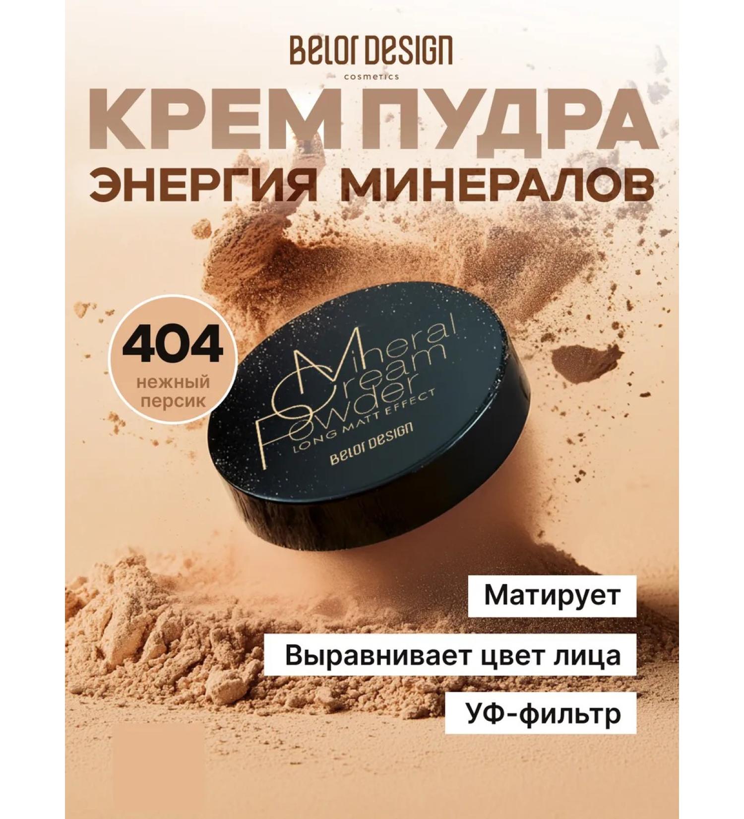 BELOR DESIGN Mating powder for the face Mineral tone 404 - Buy Online on GoSupps.com