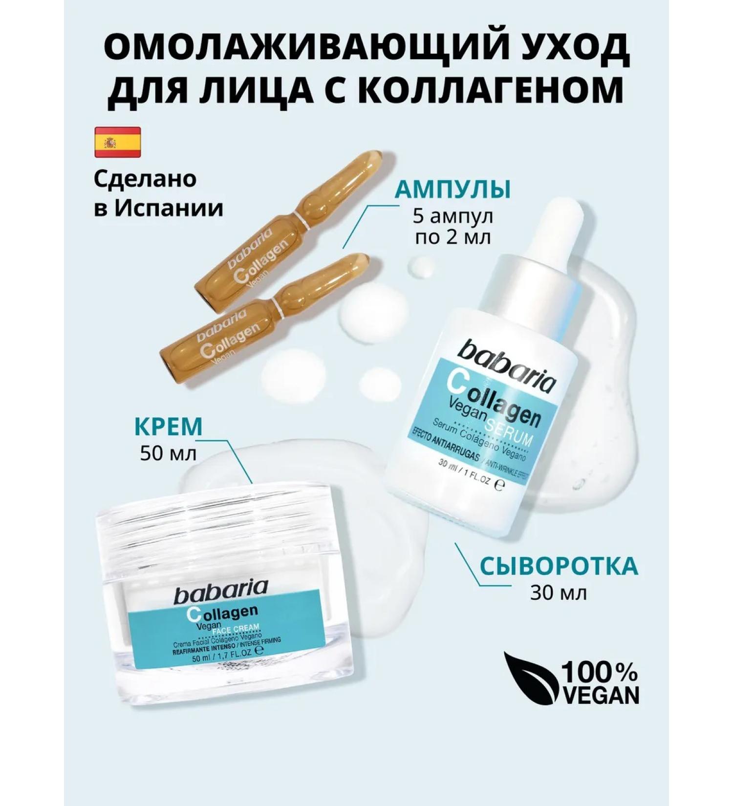 Babaria Facial set with collagen ampoule serum and cream - Buy Online on GoSupps.com