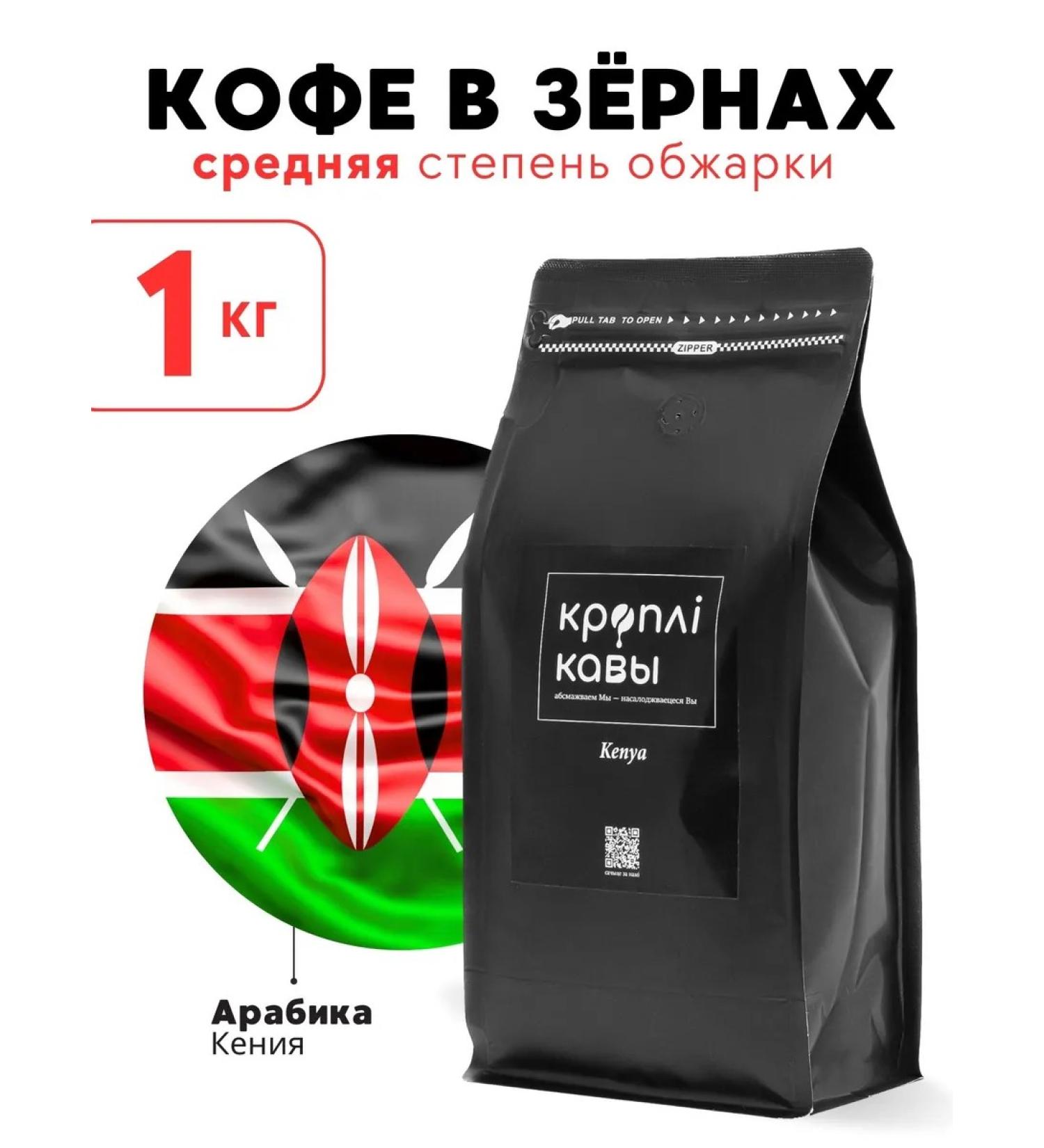 Coffee Drops Coffee in Kenya grains 1 kg - Buy Online on GoSupps.com