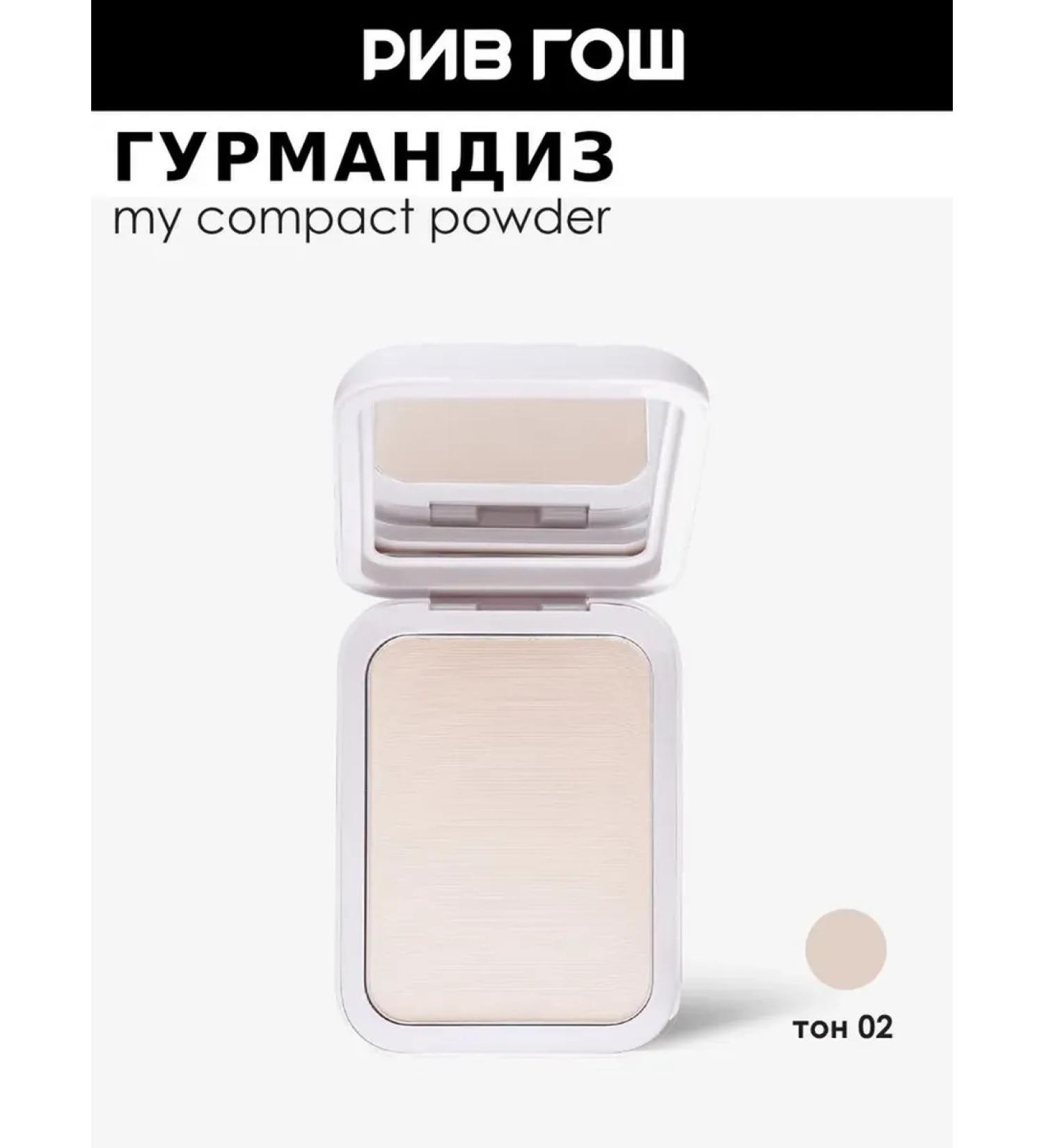 GOURMANDISE Compact powder for the face 10 g 02 light-beam - Buy Online on GoSupps.com