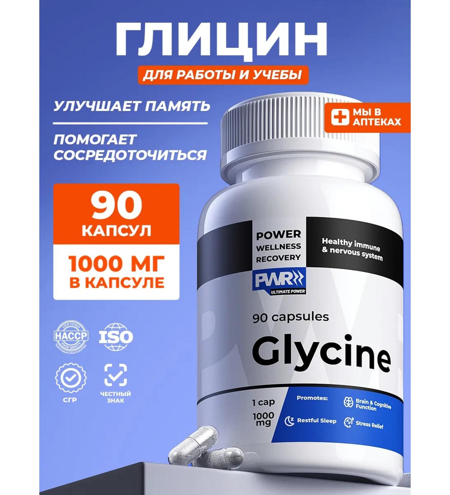 PWR Ultimate Power Glycine 1000 mg from stress and nerves - Buy Online on GoSupps.com