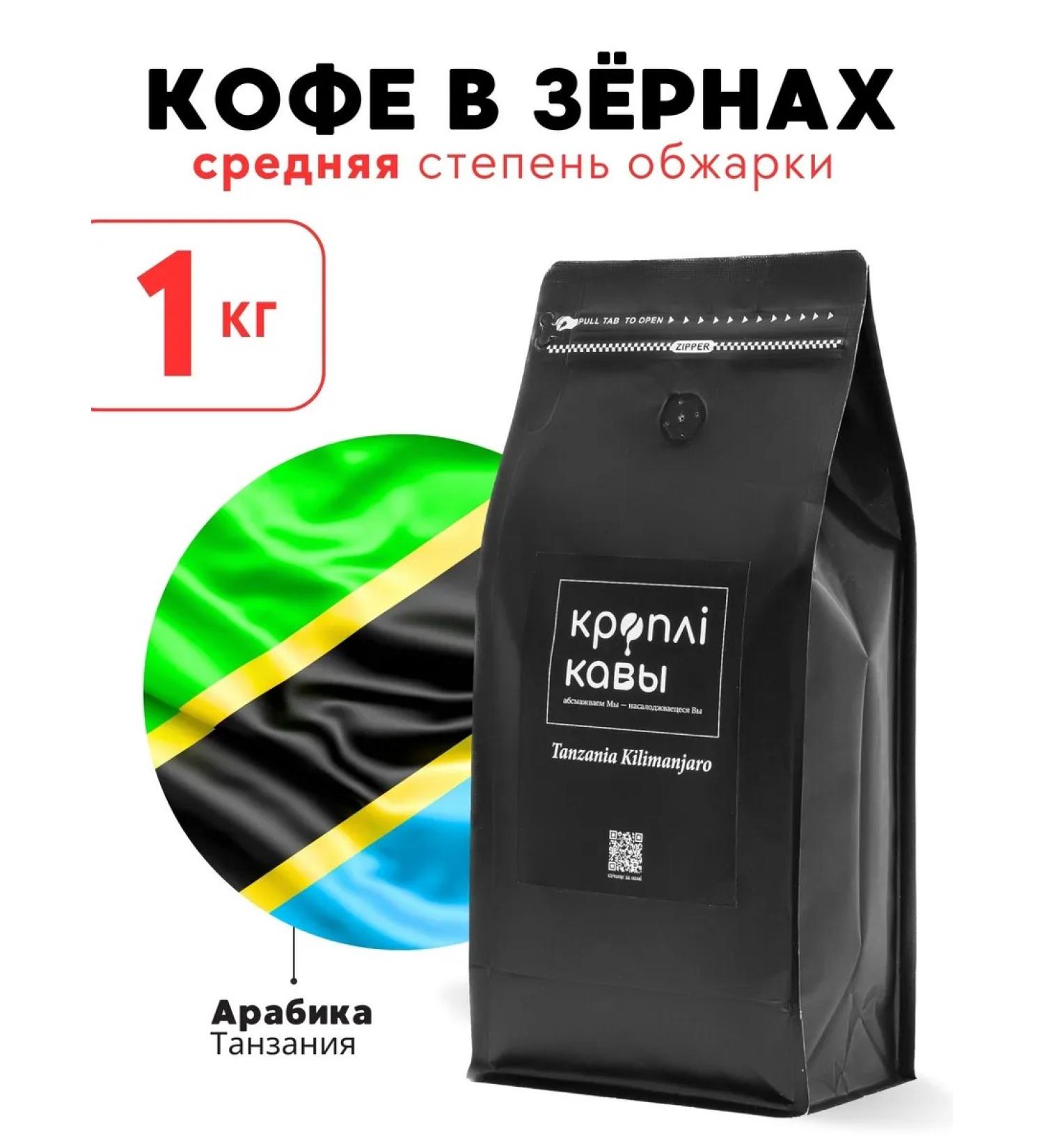 Coffee Drops Coffee in Tanzania Kilimanjaro 1 kg - Buy Online on GoSupps.com