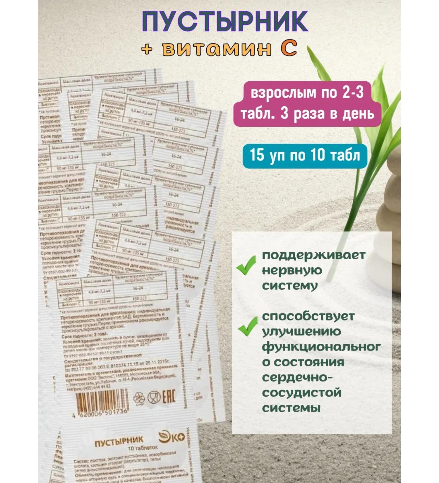 Ecotex Motherwort with vitamin C tablet 15 to 10pcs - Buy Online on GoSupps.com