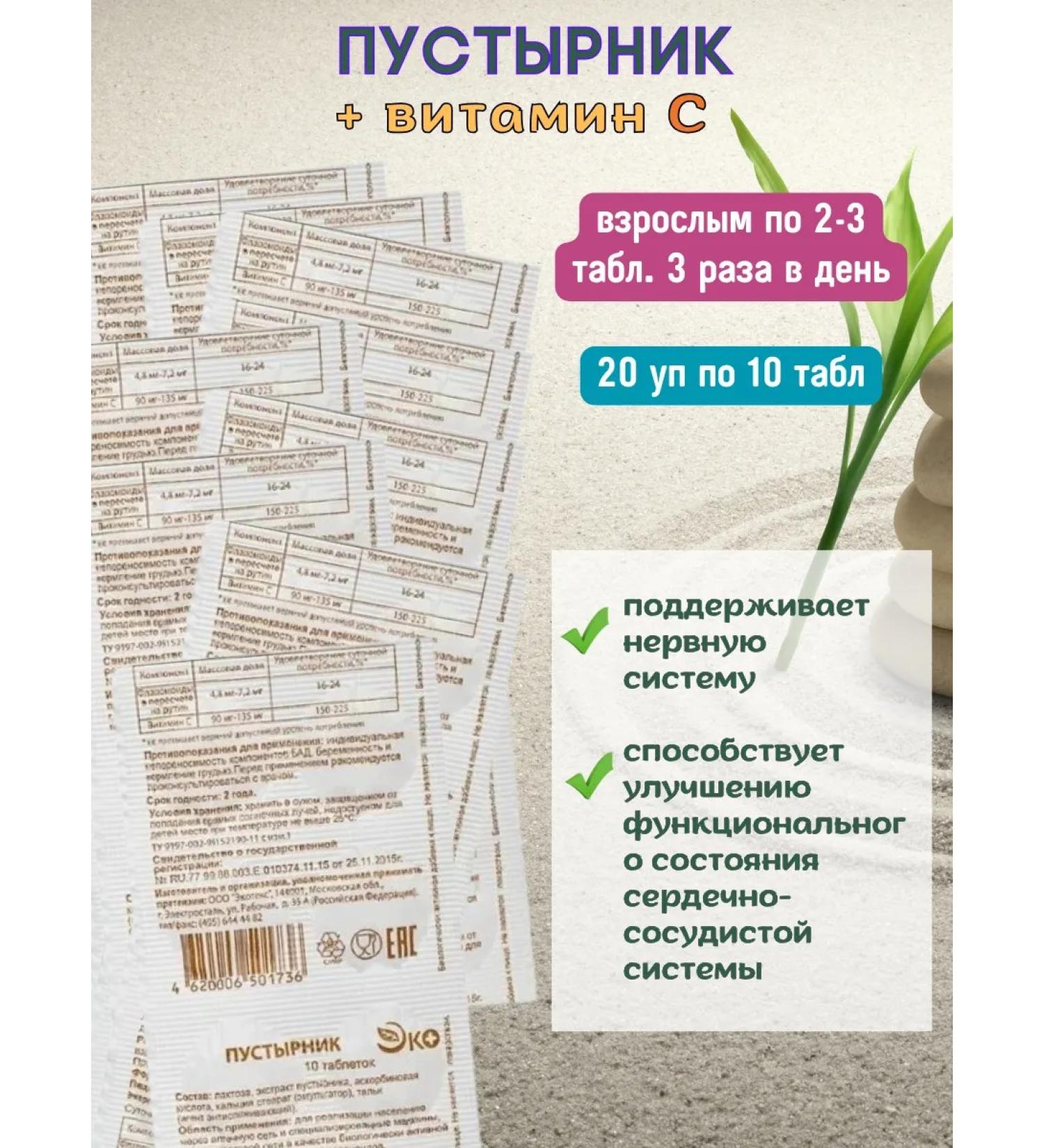 Ecotex Motherwort and vitamin C from stress 20 to 10pcs - Buy Online on GoSupps.com