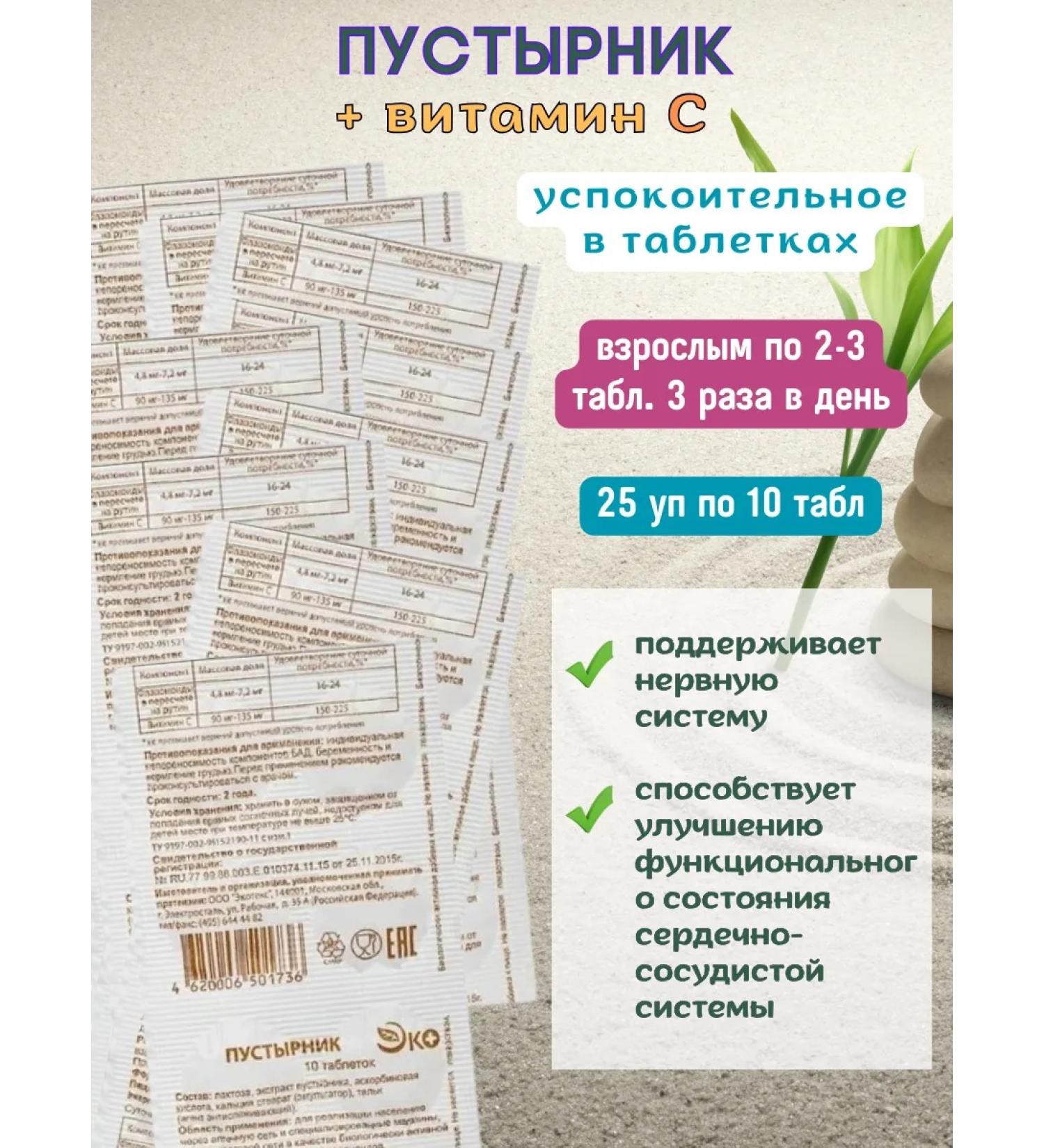 Ecotex The motherwort is a sedative for sleep 25 to 10pcs - Buy Online on GoSupps.com