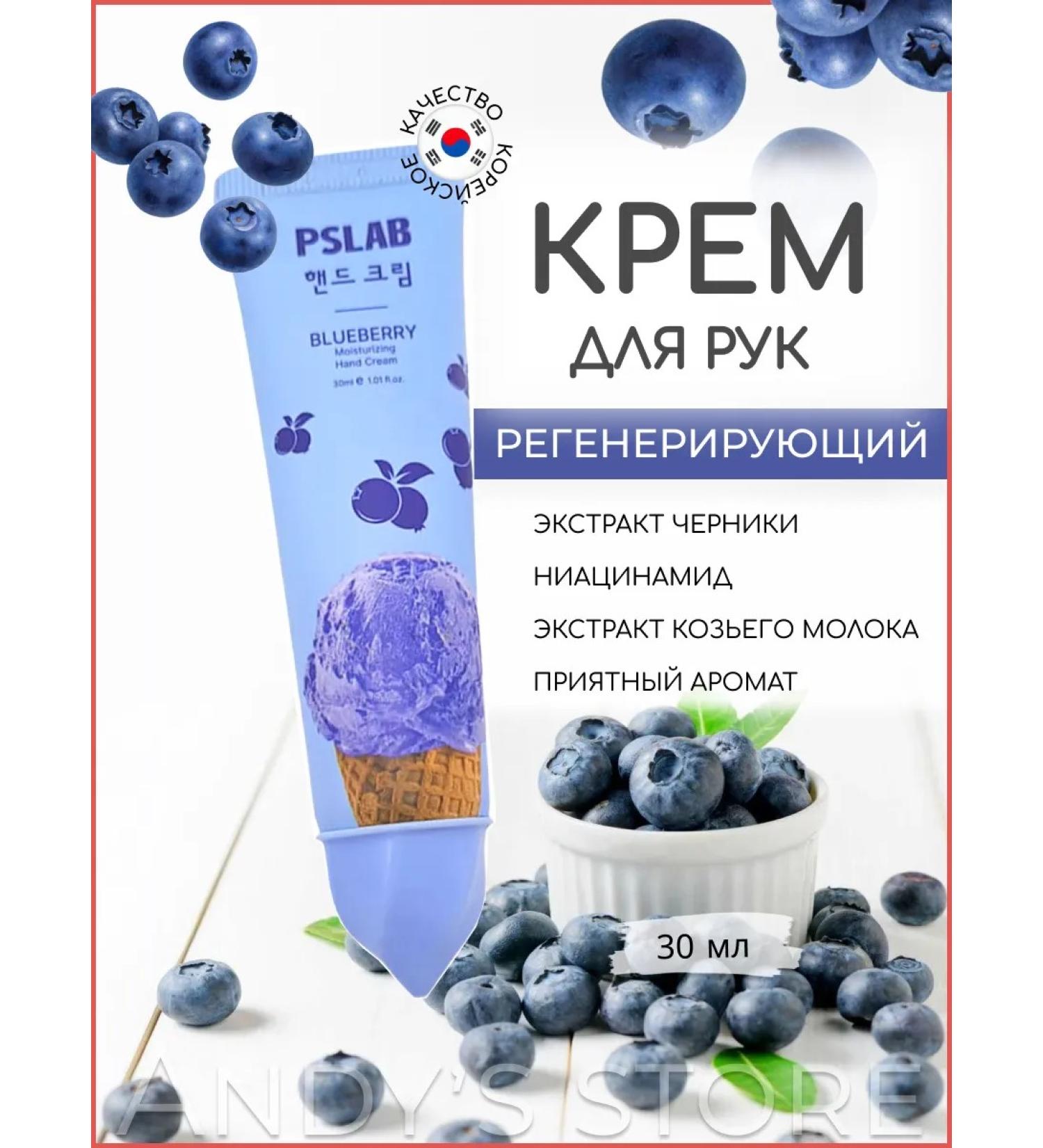 PSLAB Hand cream with blueberry extract 30 ml - Buy Online on GoSupps.com