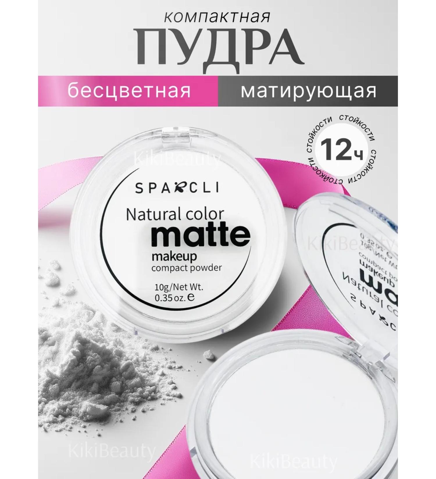 KikiBeauty Face powder matting colorless compact - Buy Online on GoSupps.com