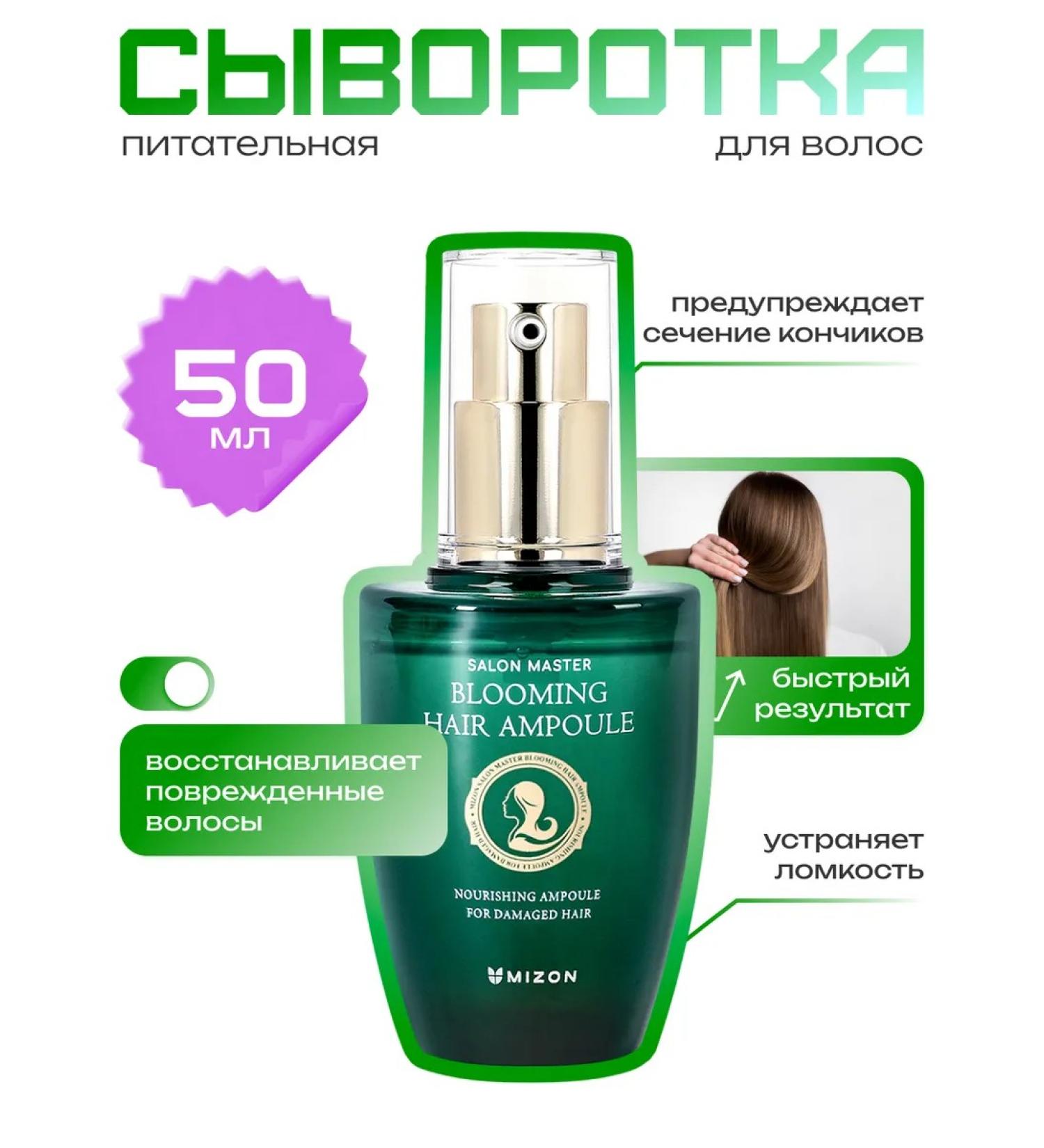 MIZON Serum restoring for hair 50 ml - Buy Online on GoSupps.com